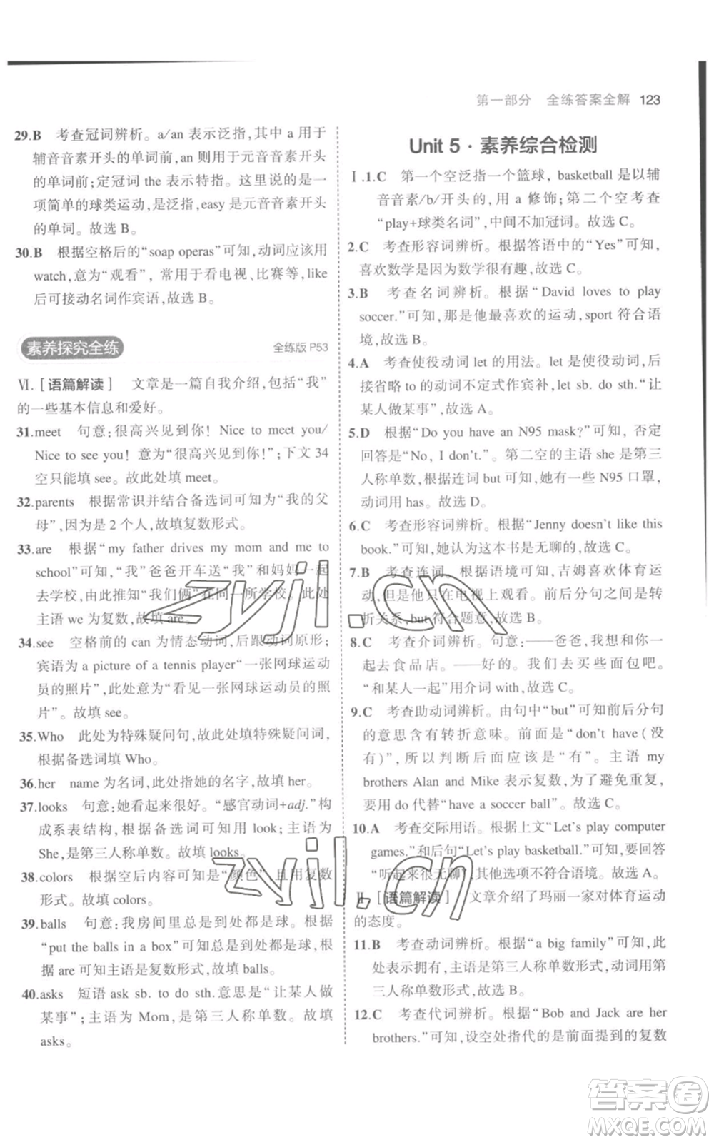 教育科學(xué)出版社2023年5年中考3年模擬七年級上冊英語人教版參考答案