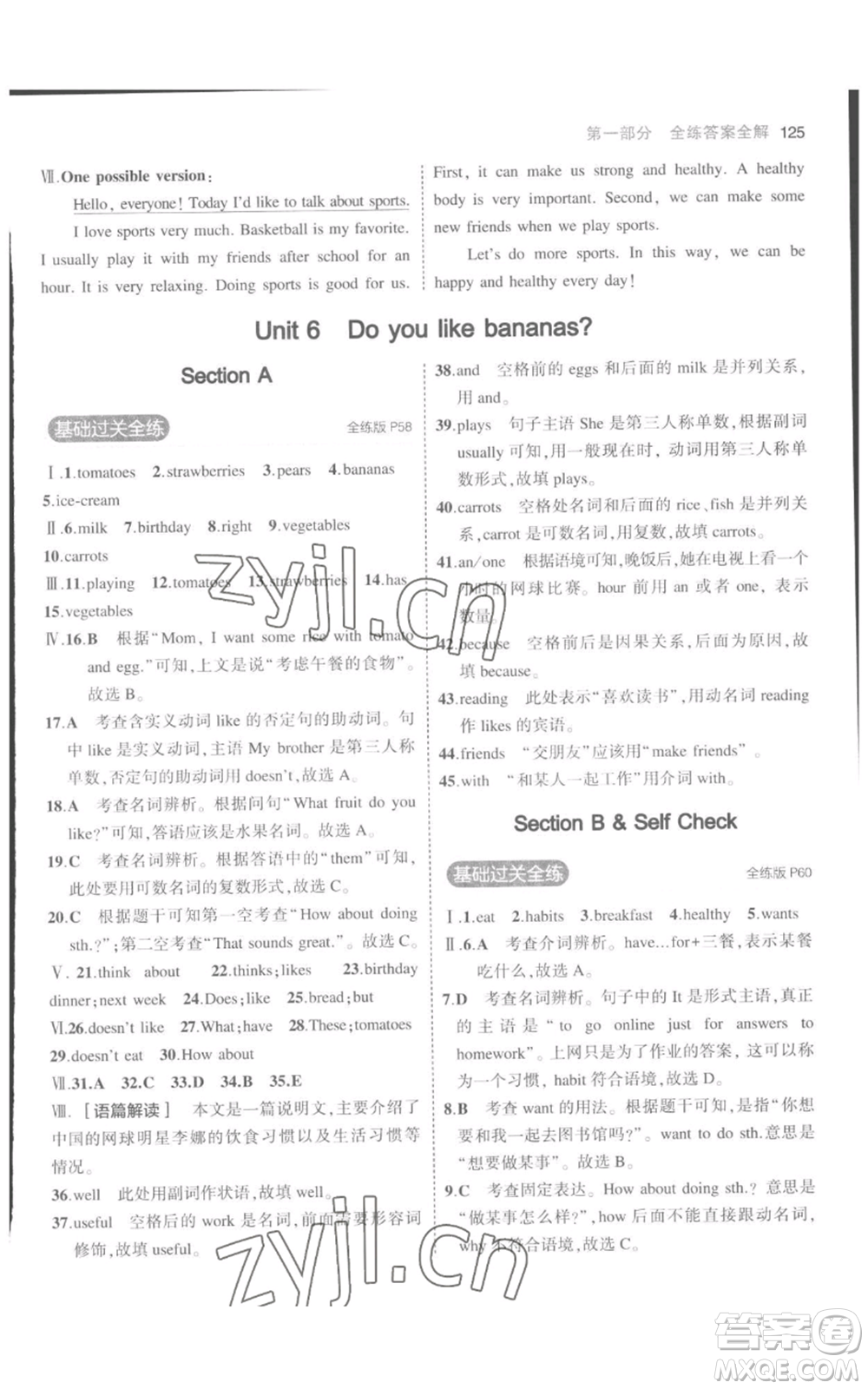 教育科學(xué)出版社2023年5年中考3年模擬七年級上冊英語人教版參考答案