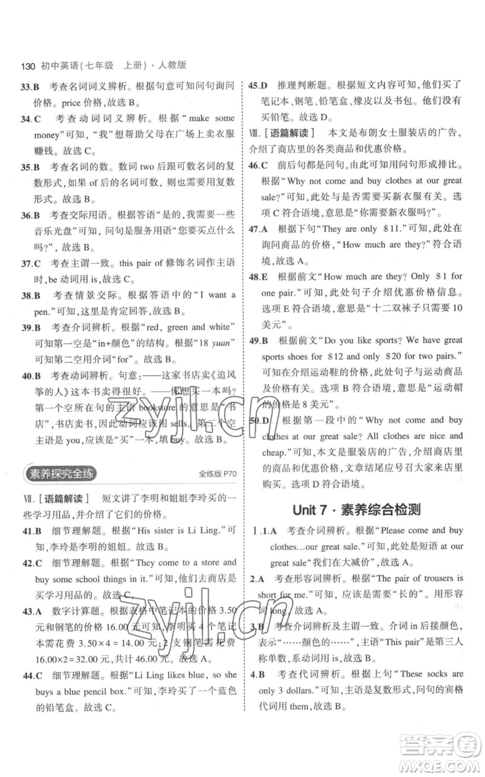 教育科學(xué)出版社2023年5年中考3年模擬七年級上冊英語人教版參考答案