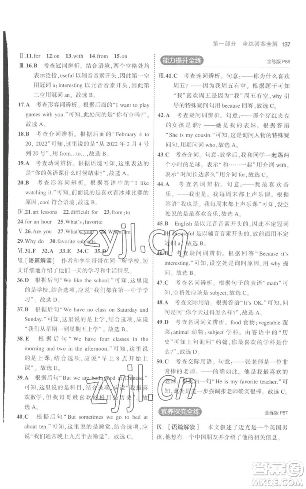 教育科學(xué)出版社2023年5年中考3年模擬七年級上冊英語人教版參考答案