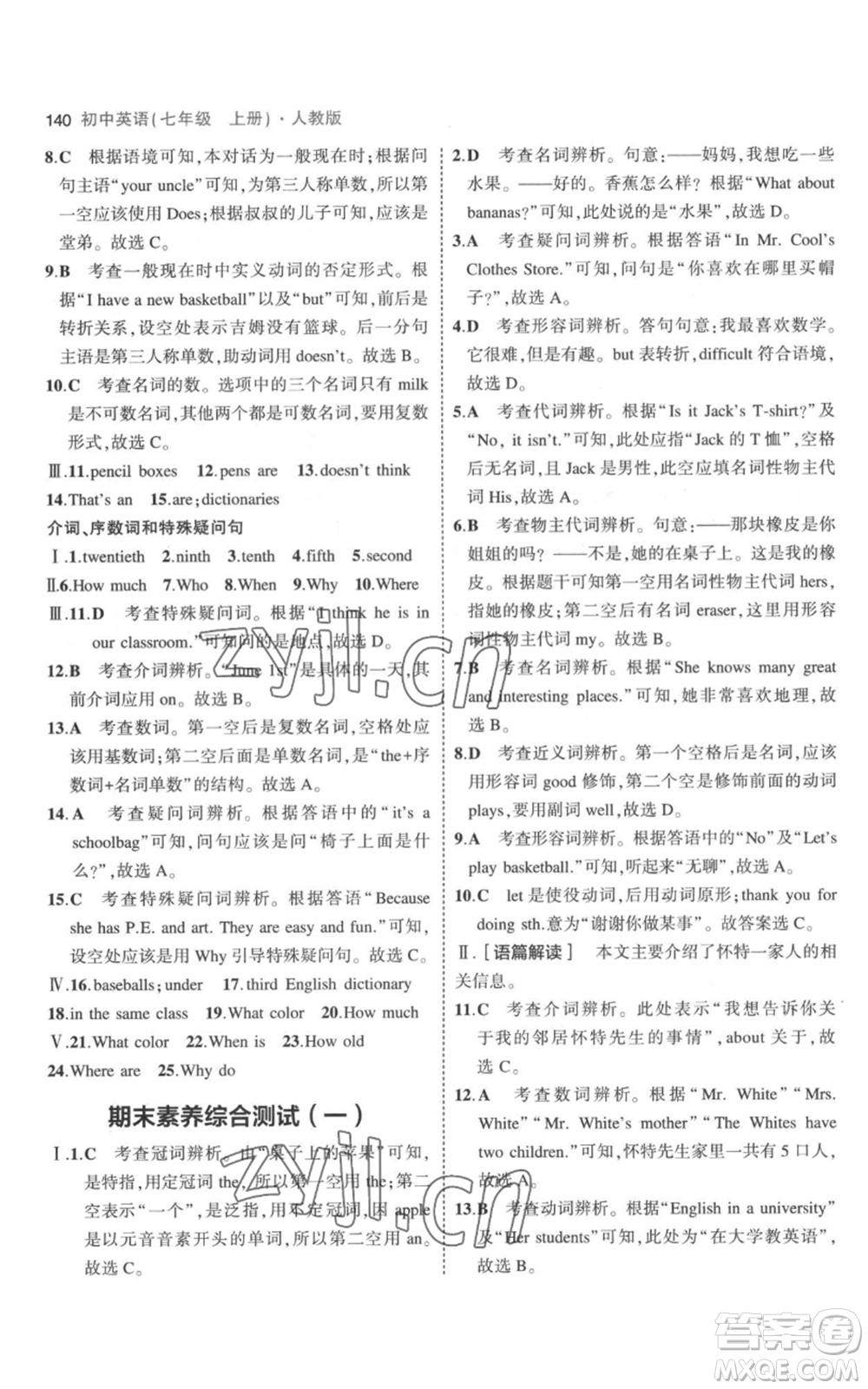 教育科學(xué)出版社2023年5年中考3年模擬七年級上冊英語人教版參考答案