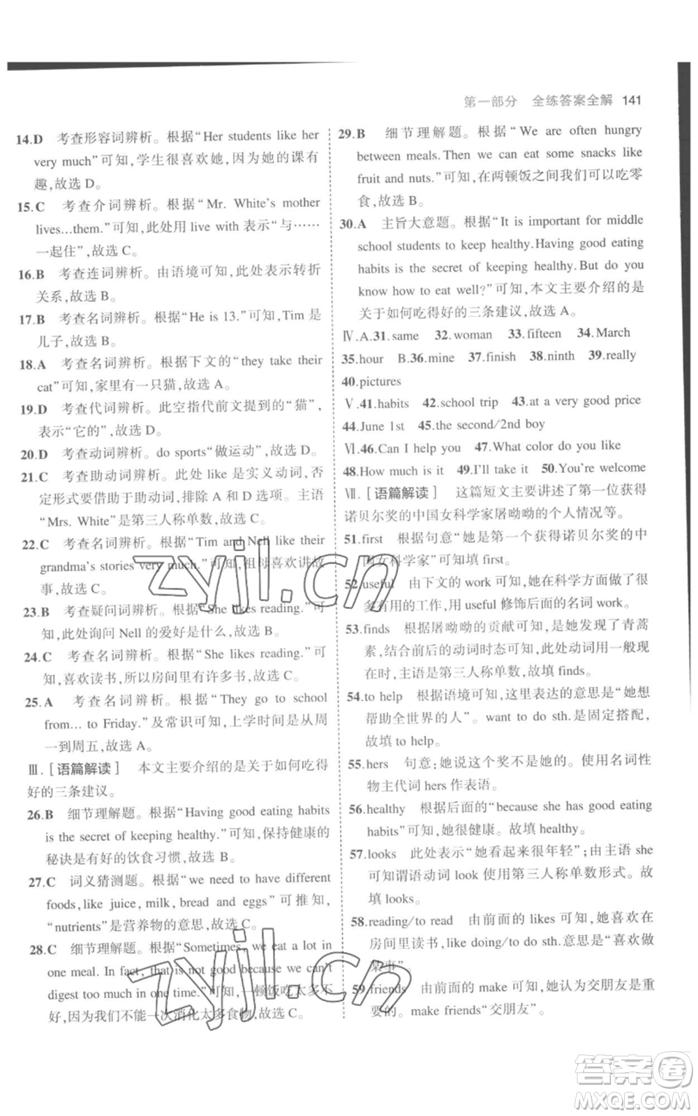 教育科學(xué)出版社2023年5年中考3年模擬七年級上冊英語人教版參考答案