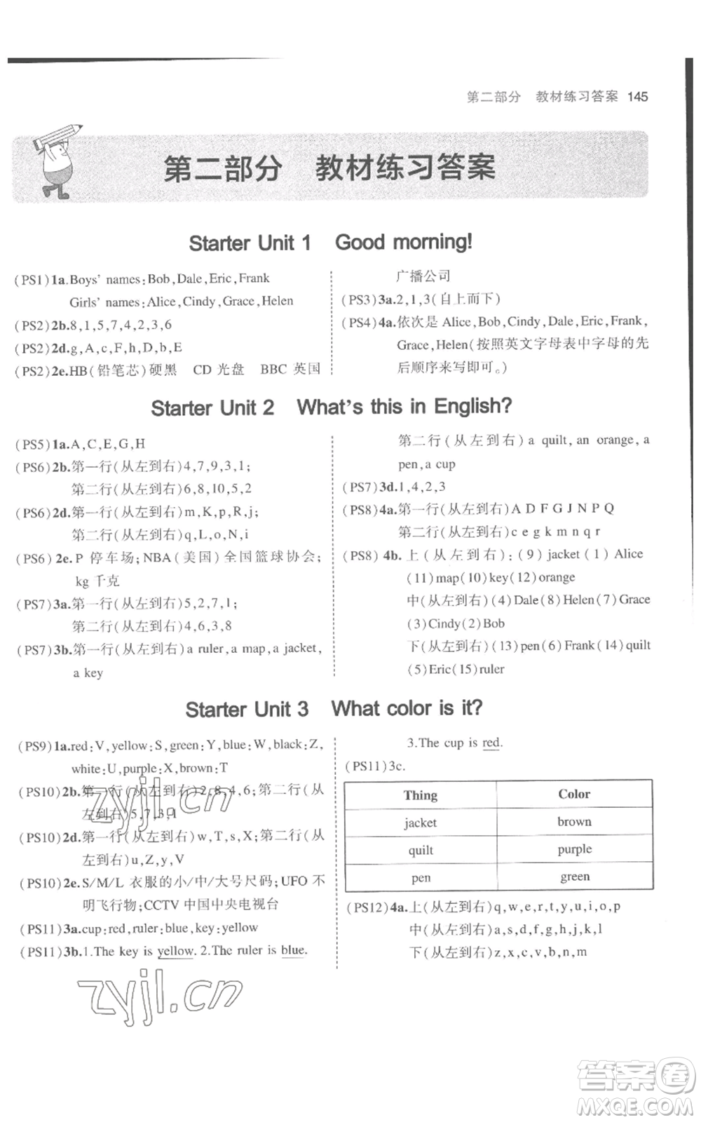 教育科學(xué)出版社2023年5年中考3年模擬七年級上冊英語人教版參考答案