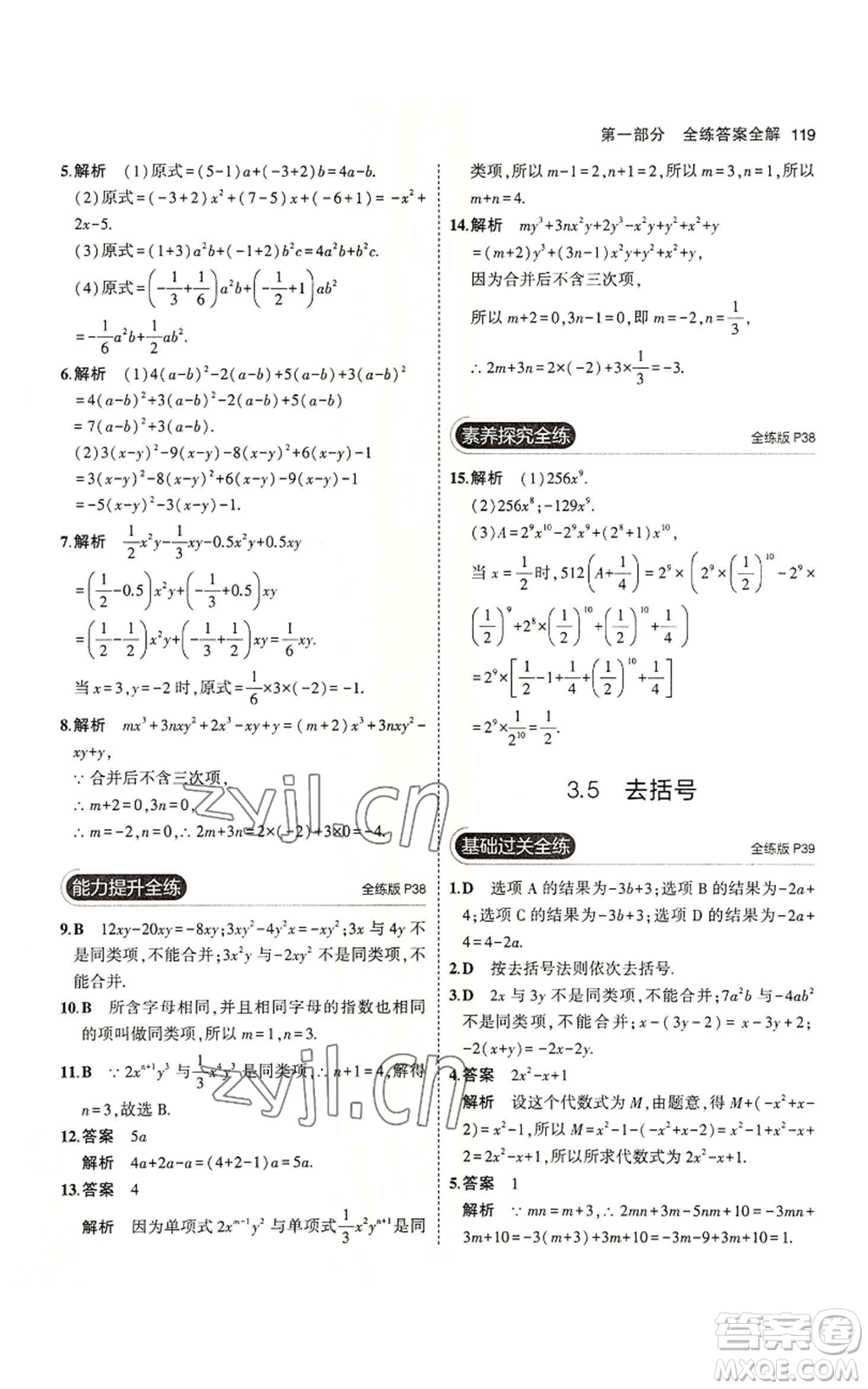 教育科學出版社2023年5年中考3年模擬七年級上冊數(shù)學蘇科版參考答案