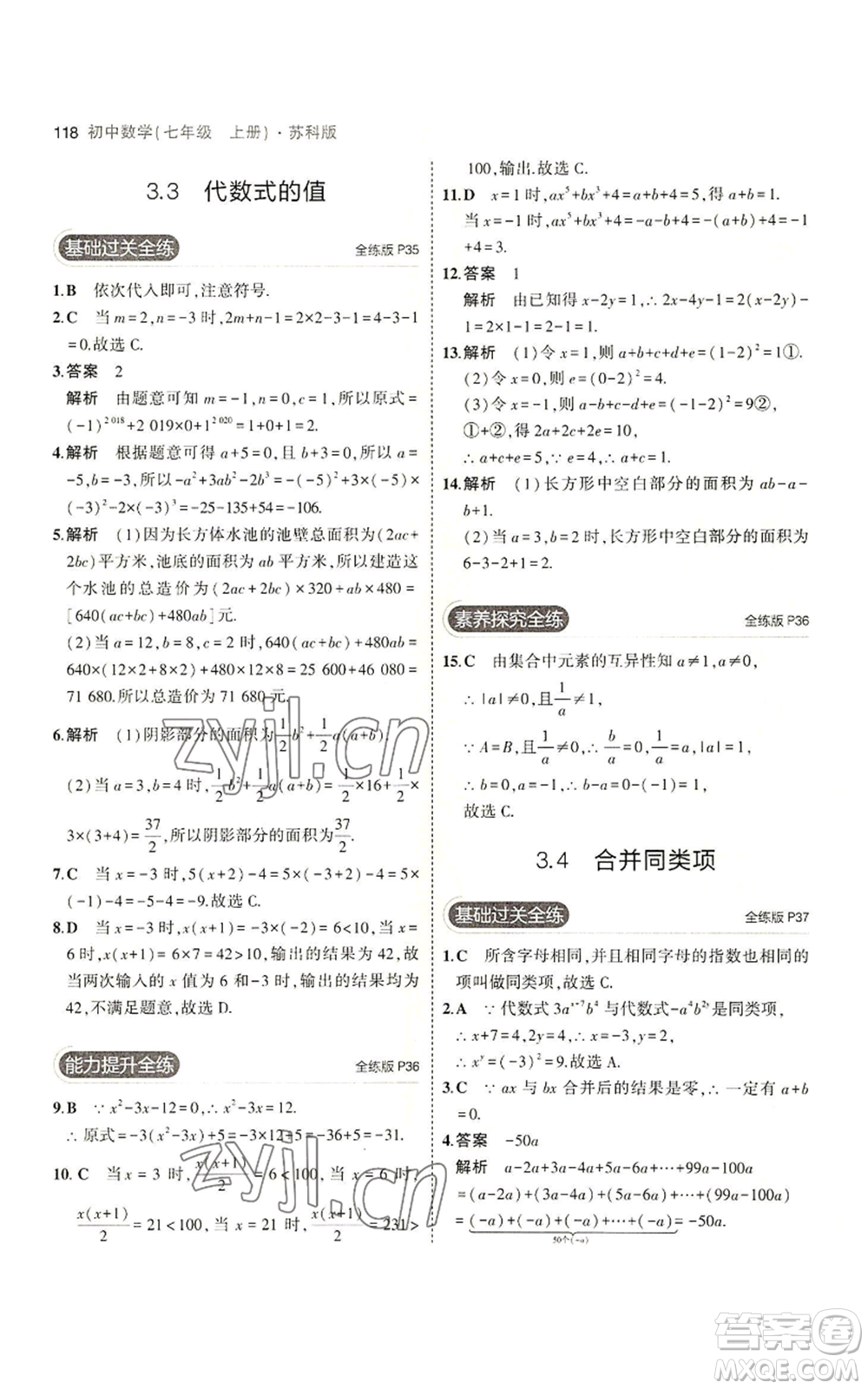 教育科學出版社2023年5年中考3年模擬七年級上冊數(shù)學蘇科版參考答案