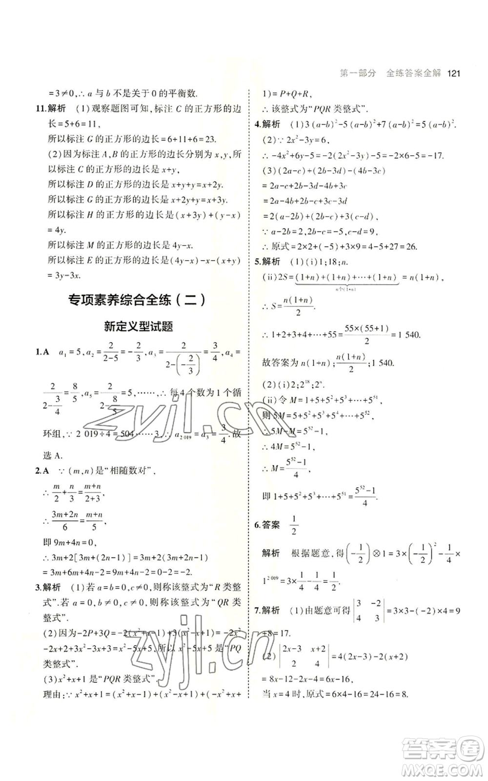 教育科學出版社2023年5年中考3年模擬七年級上冊數(shù)學蘇科版參考答案