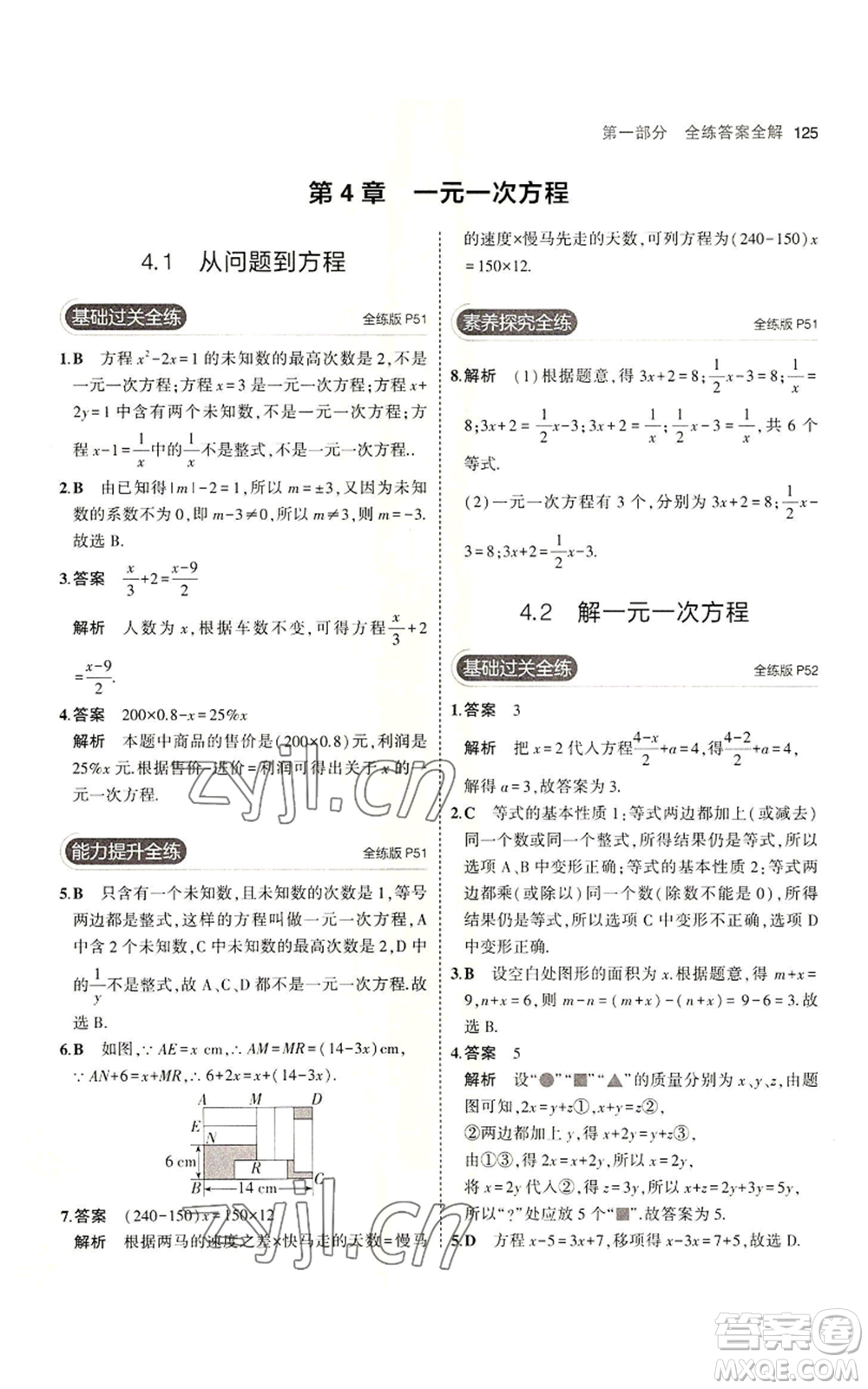 教育科學出版社2023年5年中考3年模擬七年級上冊數(shù)學蘇科版參考答案