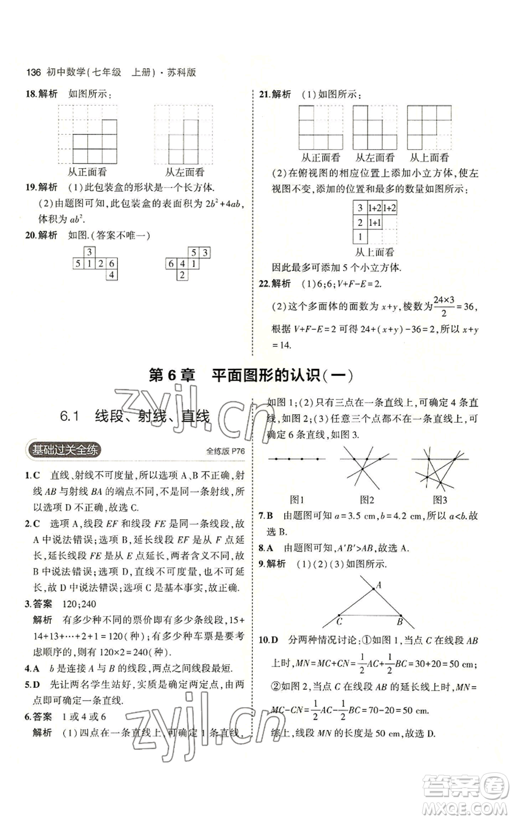 教育科學出版社2023年5年中考3年模擬七年級上冊數(shù)學蘇科版參考答案