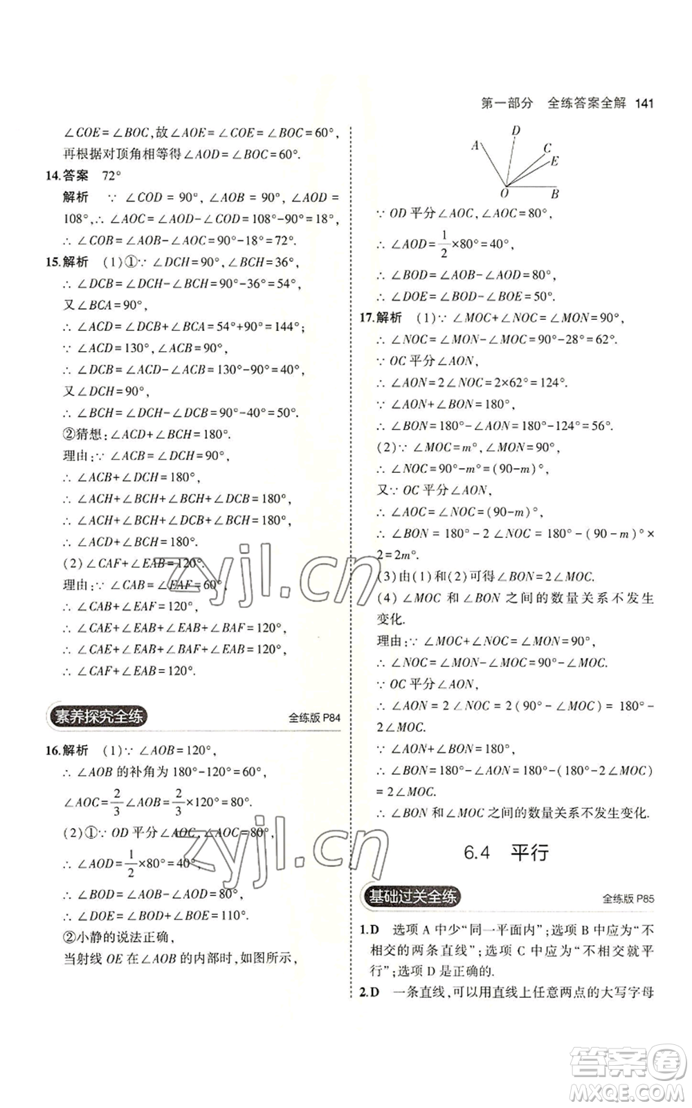 教育科學出版社2023年5年中考3年模擬七年級上冊數(shù)學蘇科版參考答案