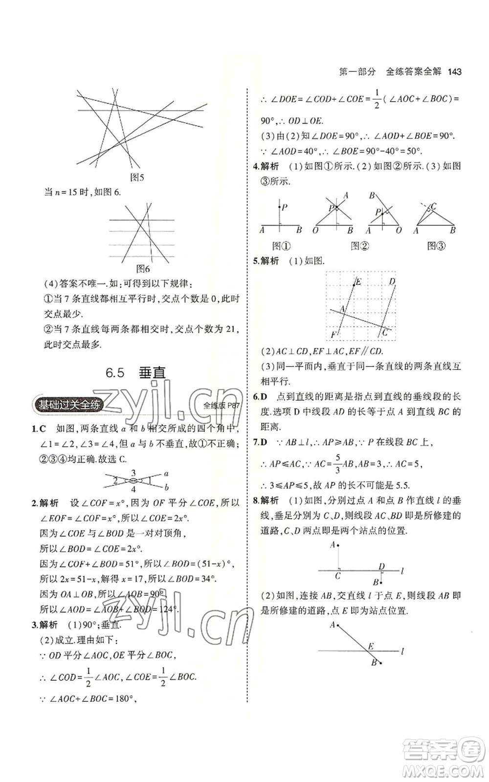 教育科學出版社2023年5年中考3年模擬七年級上冊數(shù)學蘇科版參考答案