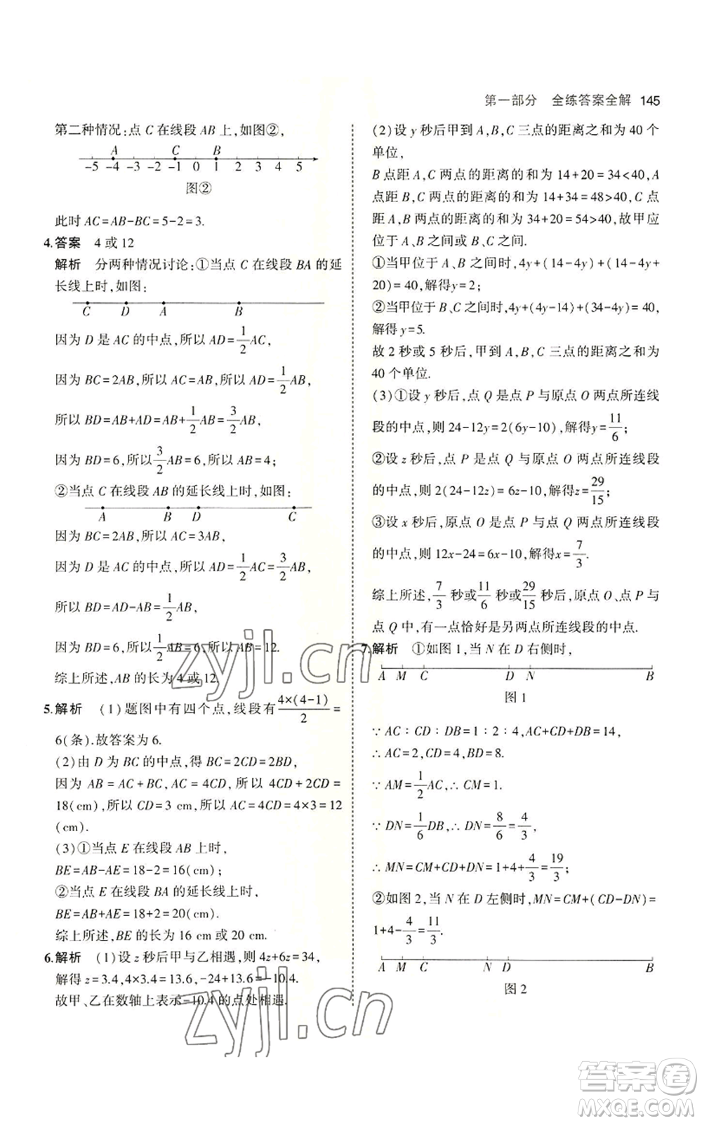 教育科學出版社2023年5年中考3年模擬七年級上冊數(shù)學蘇科版參考答案