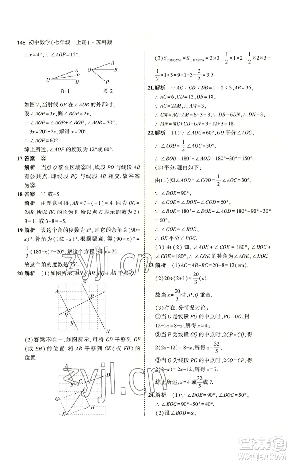 教育科學出版社2023年5年中考3年模擬七年級上冊數(shù)學蘇科版參考答案