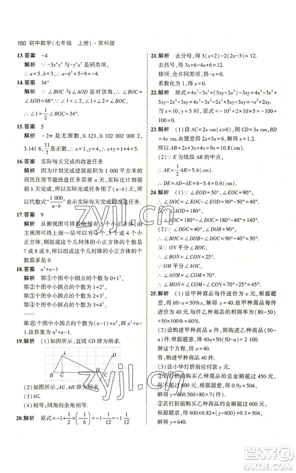 教育科學出版社2023年5年中考3年模擬七年級上冊數(shù)學蘇科版參考答案