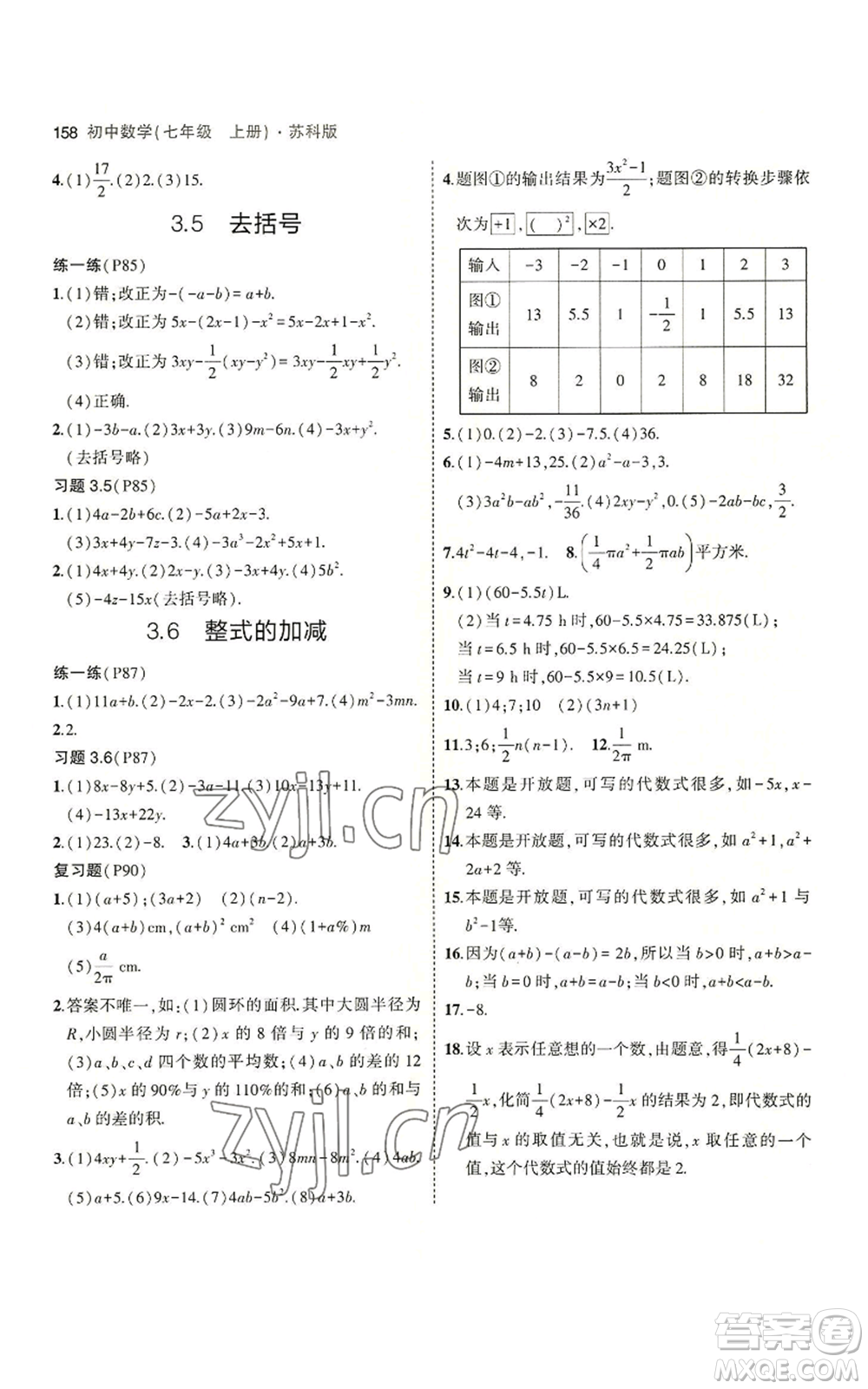 教育科學出版社2023年5年中考3年模擬七年級上冊數(shù)學蘇科版參考答案