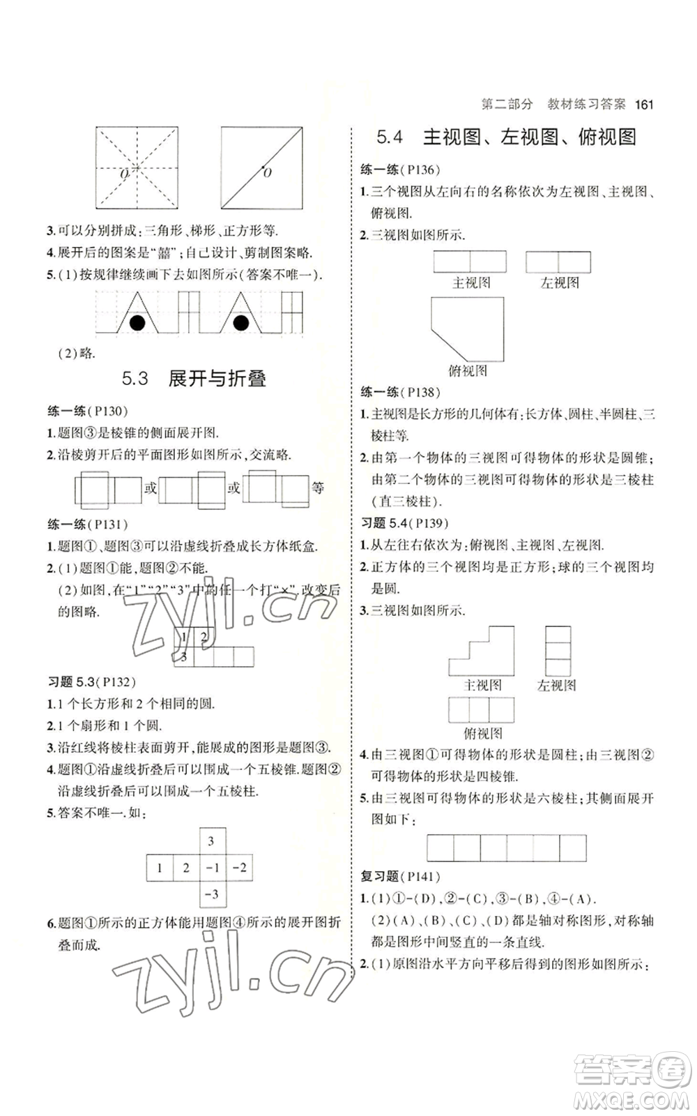 教育科學出版社2023年5年中考3年模擬七年級上冊數(shù)學蘇科版參考答案