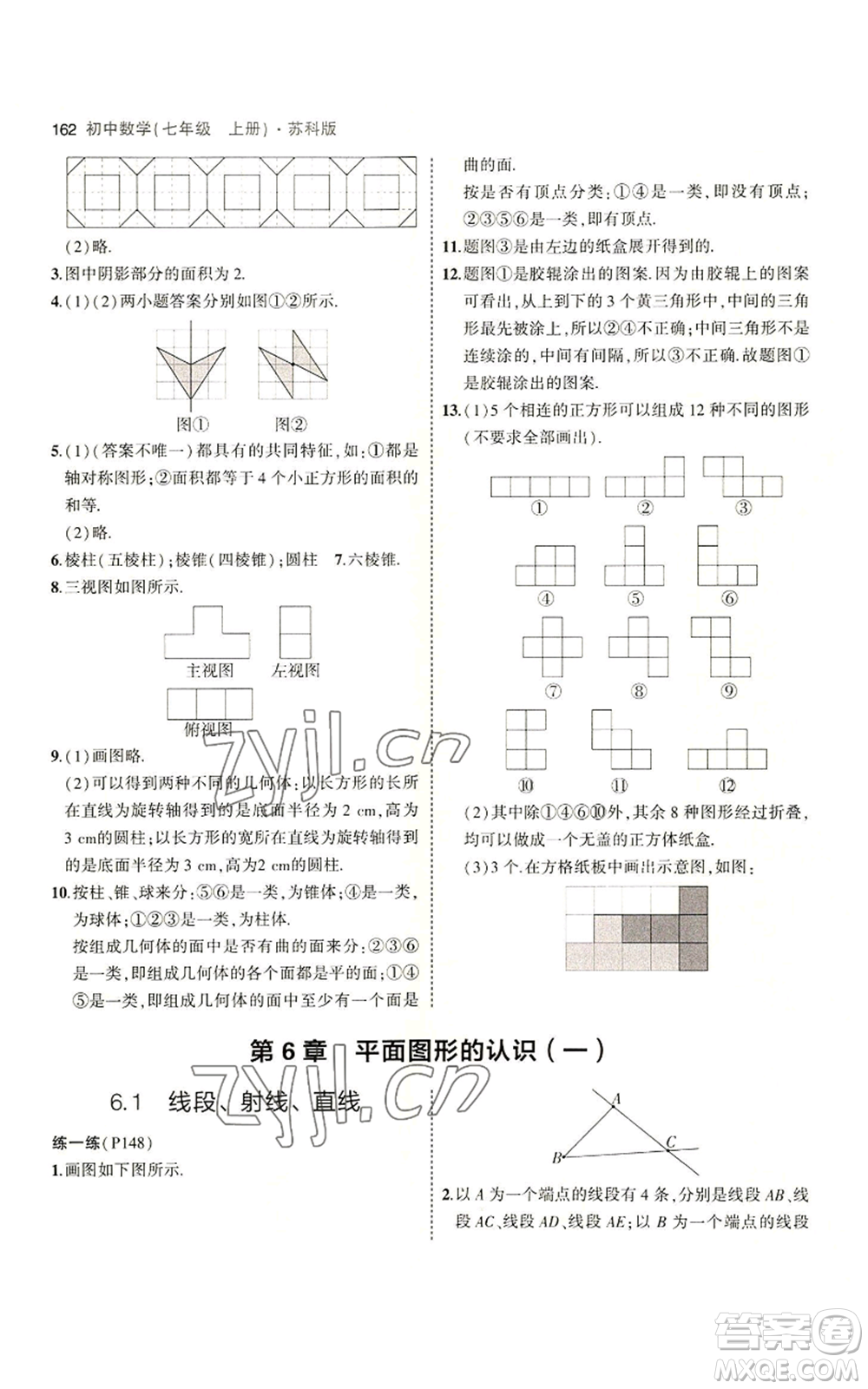 教育科學出版社2023年5年中考3年模擬七年級上冊數(shù)學蘇科版參考答案