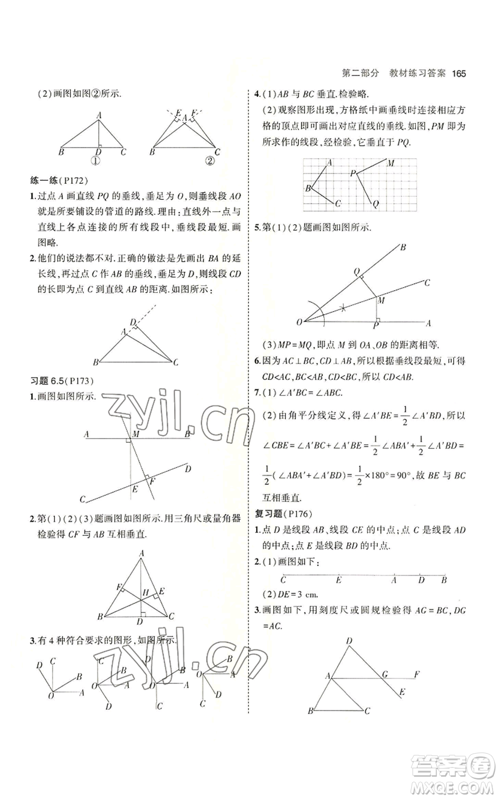 教育科學出版社2023年5年中考3年模擬七年級上冊數(shù)學蘇科版參考答案