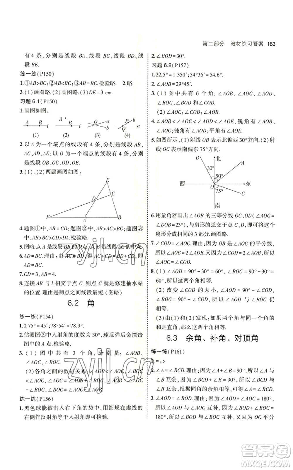 教育科學出版社2023年5年中考3年模擬七年級上冊數(shù)學蘇科版參考答案