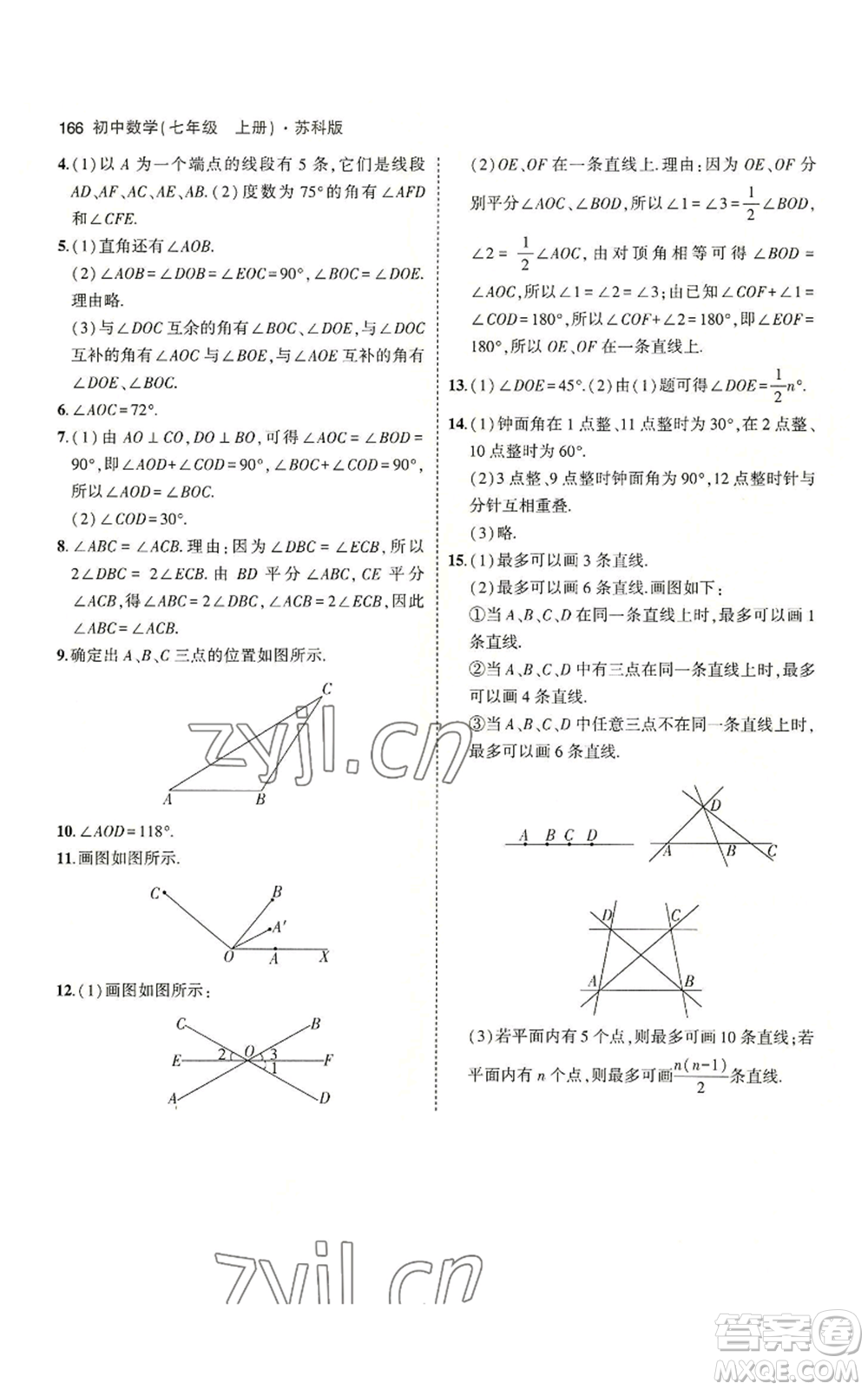 教育科學出版社2023年5年中考3年模擬七年級上冊數(shù)學蘇科版參考答案