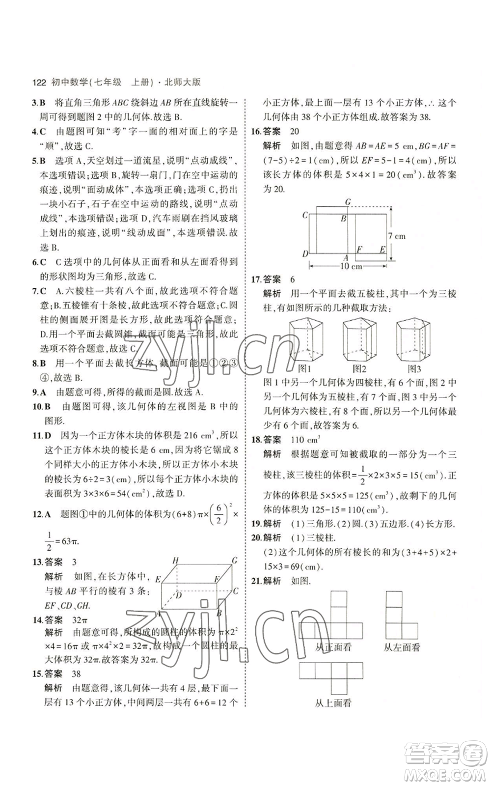 教育科學出版社2023年5年中考3年模擬七年級上冊數(shù)學北師大版參考答案