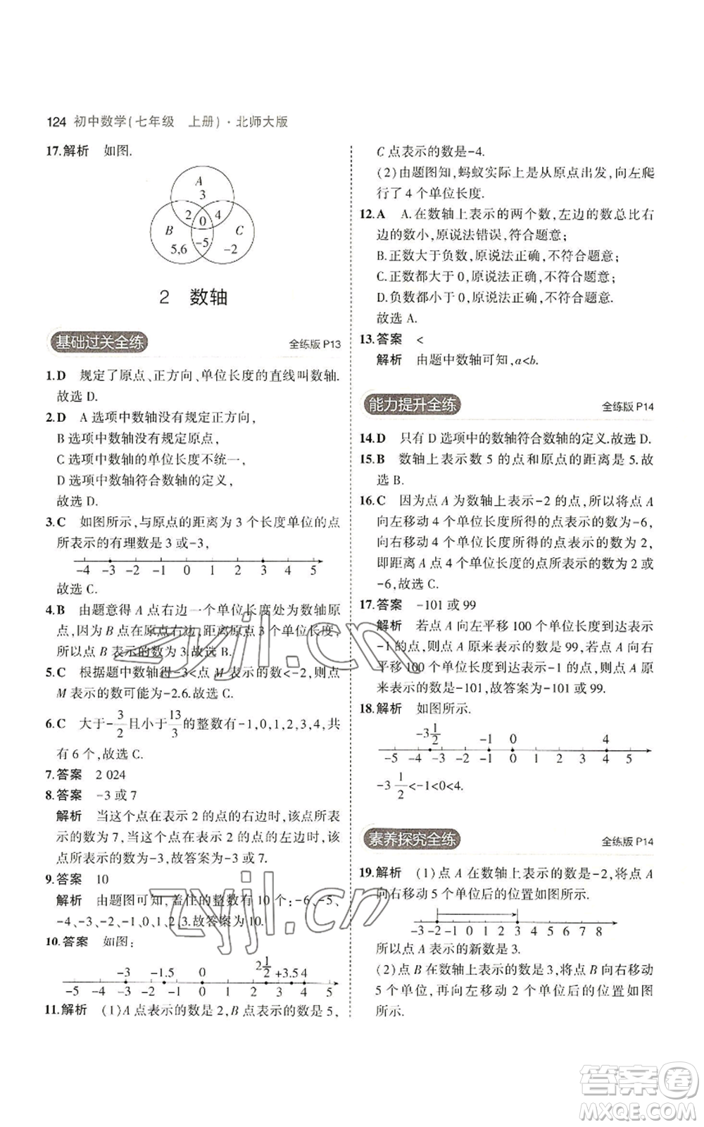 教育科學出版社2023年5年中考3年模擬七年級上冊數(shù)學北師大版參考答案