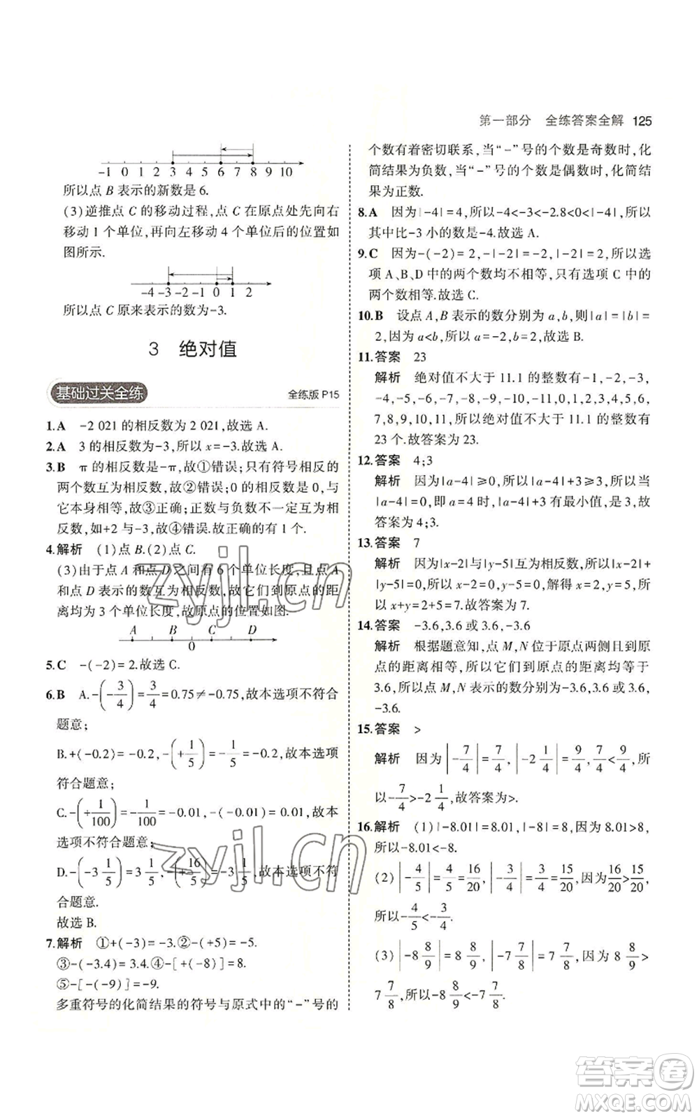 教育科學出版社2023年5年中考3年模擬七年級上冊數(shù)學北師大版參考答案