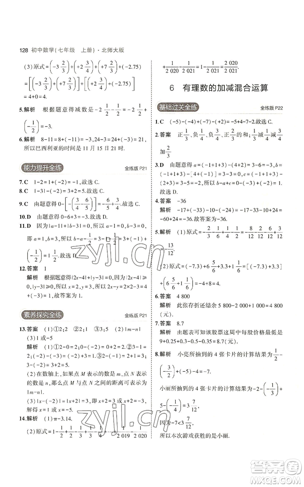 教育科學出版社2023年5年中考3年模擬七年級上冊數(shù)學北師大版參考答案