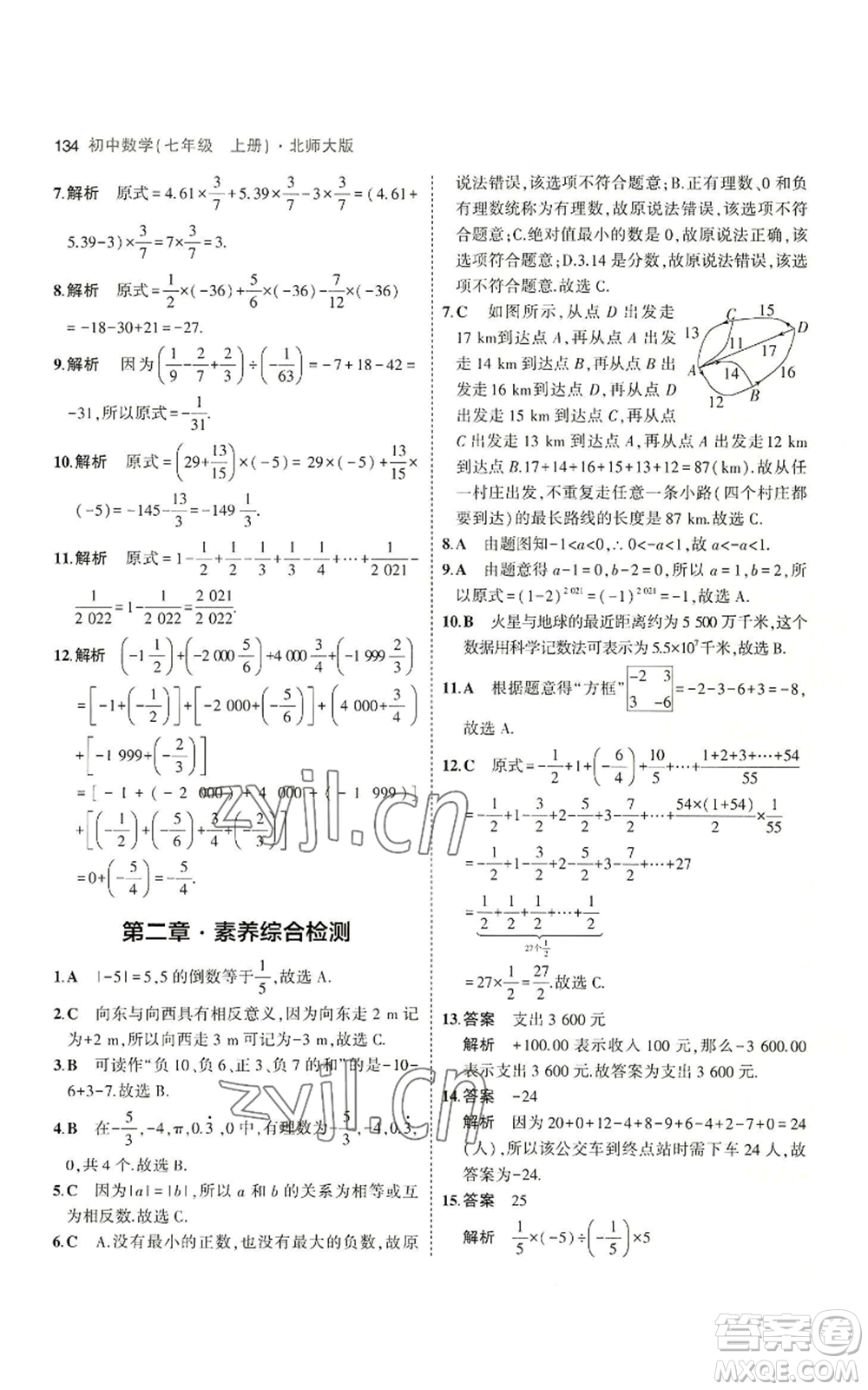 教育科學出版社2023年5年中考3年模擬七年級上冊數(shù)學北師大版參考答案