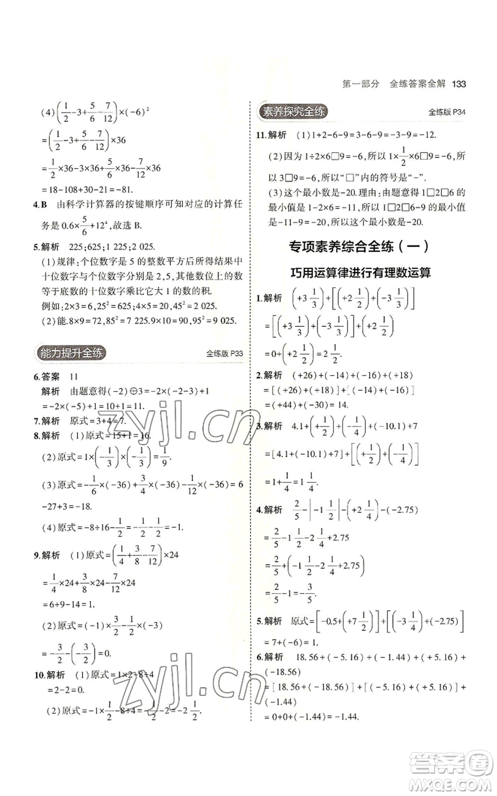 教育科學出版社2023年5年中考3年模擬七年級上冊數(shù)學北師大版參考答案