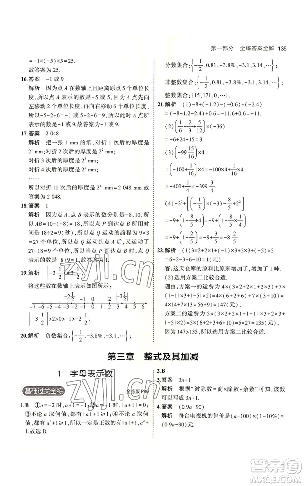 教育科學出版社2023年5年中考3年模擬七年級上冊數(shù)學北師大版參考答案