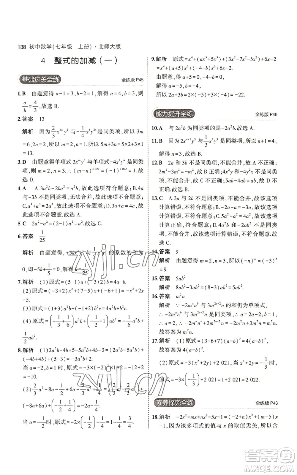 教育科學出版社2023年5年中考3年模擬七年級上冊數(shù)學北師大版參考答案