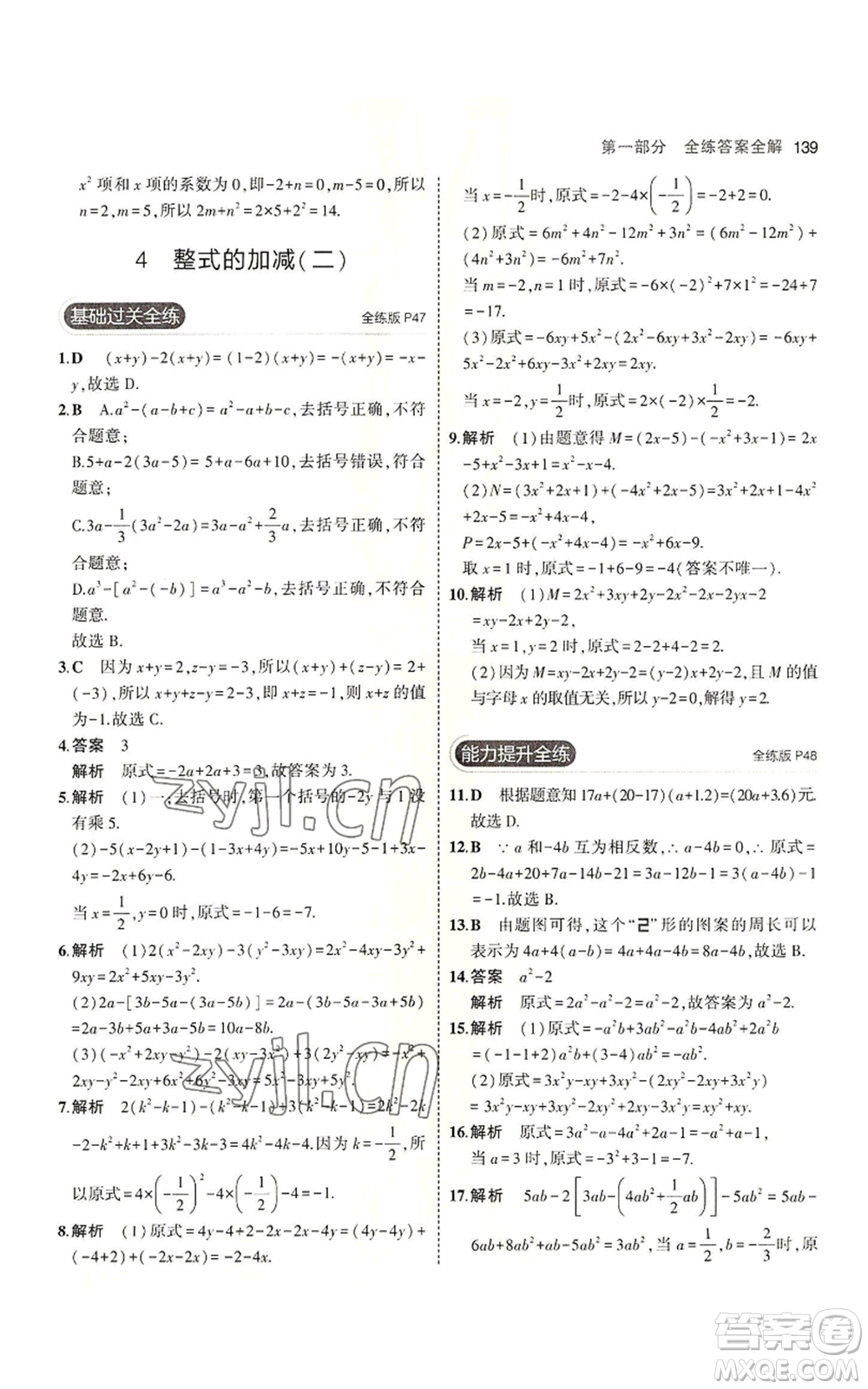 教育科學出版社2023年5年中考3年模擬七年級上冊數(shù)學北師大版參考答案