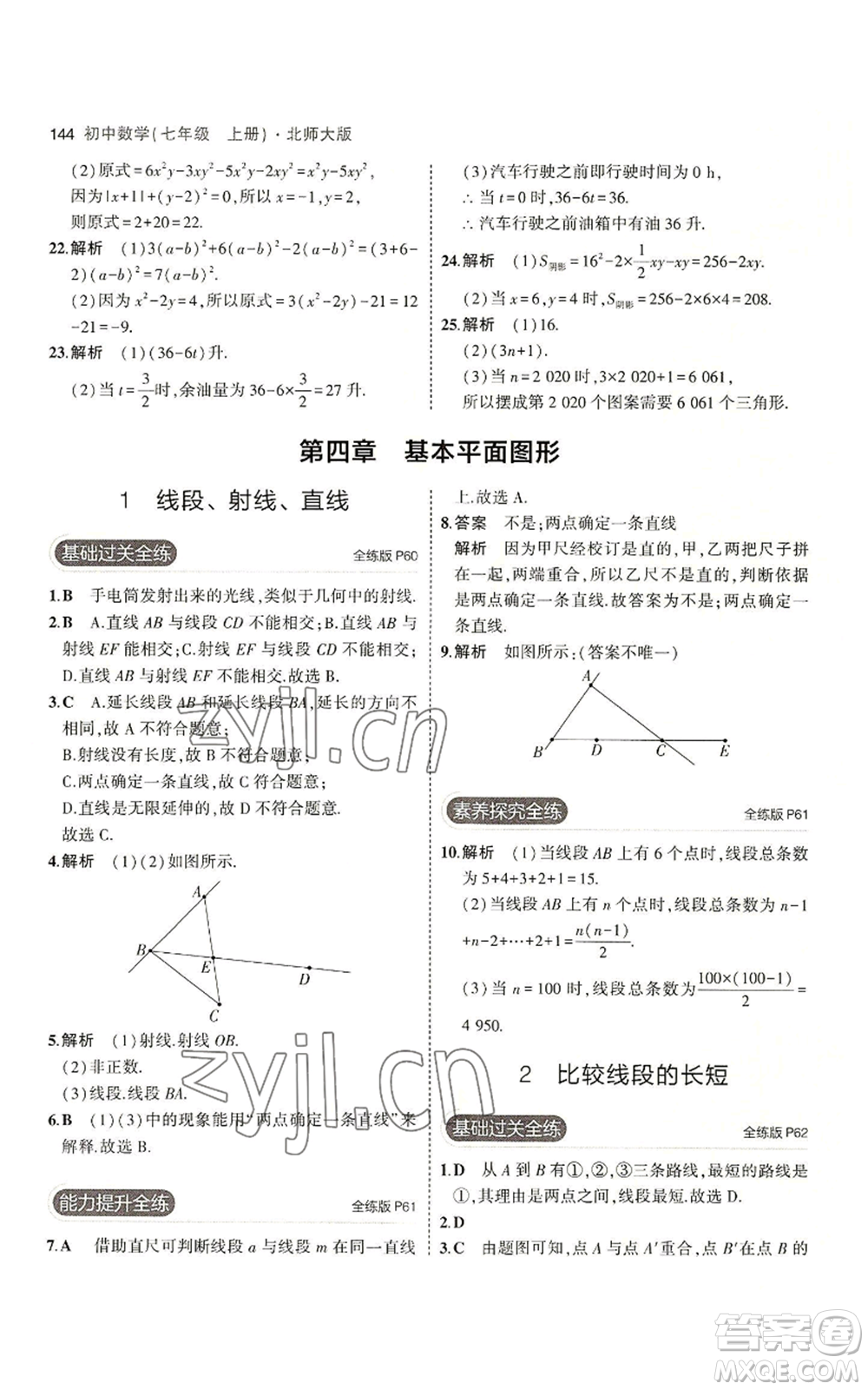 教育科學出版社2023年5年中考3年模擬七年級上冊數(shù)學北師大版參考答案