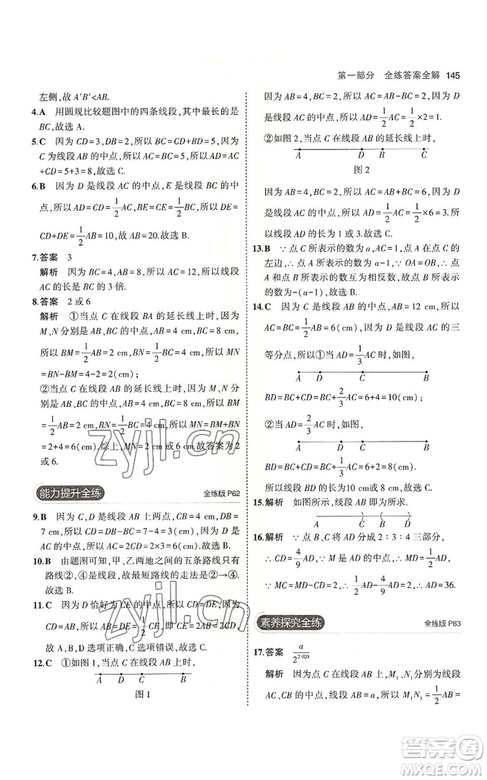 教育科學出版社2023年5年中考3年模擬七年級上冊數(shù)學北師大版參考答案