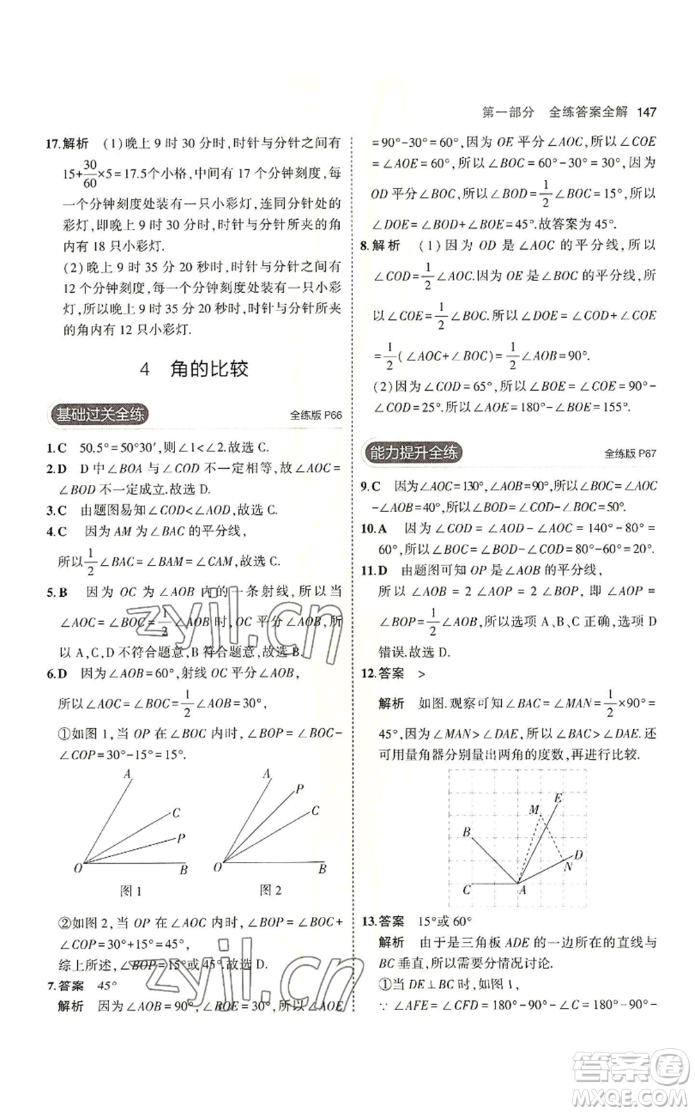 教育科學出版社2023年5年中考3年模擬七年級上冊數(shù)學北師大版參考答案