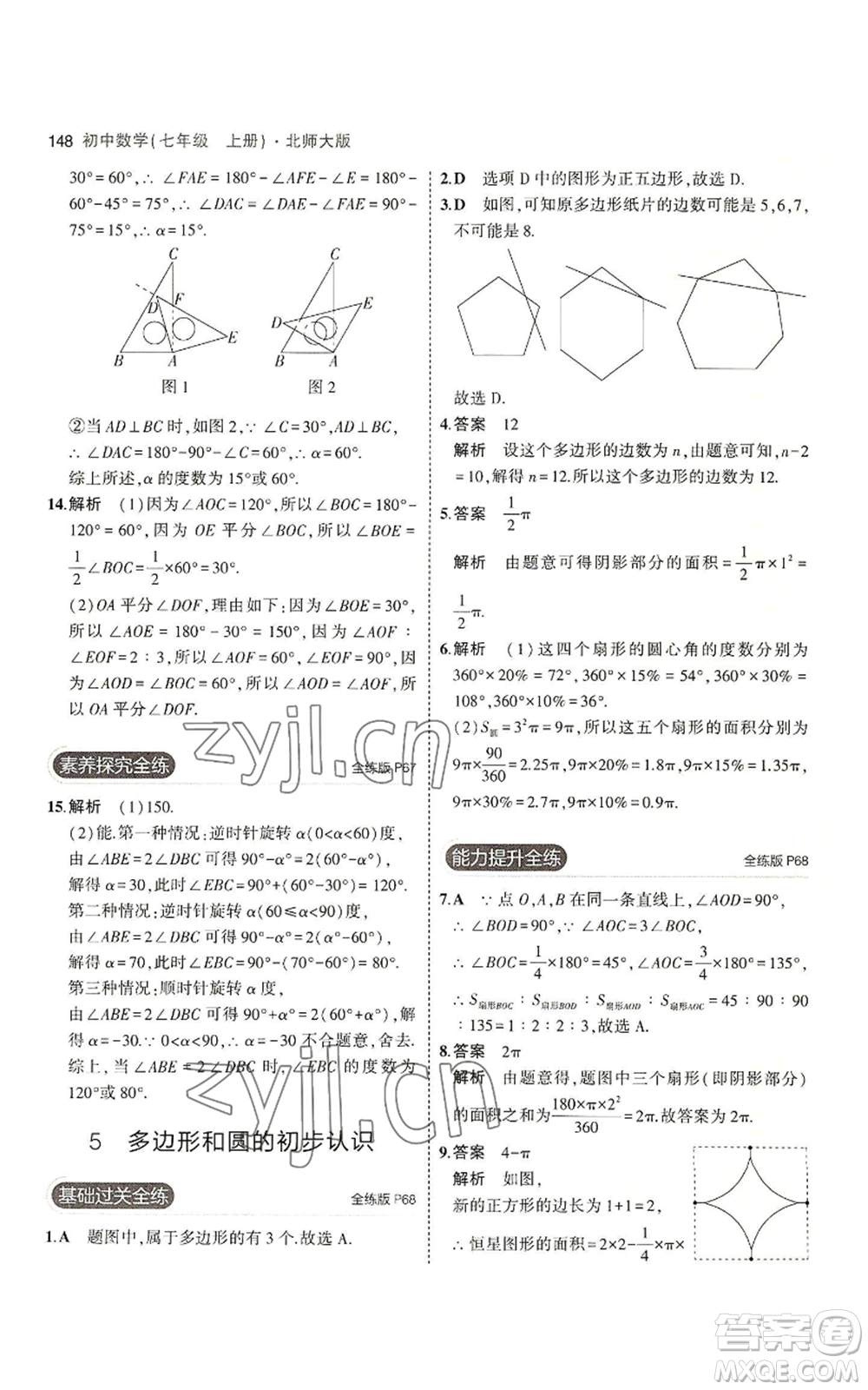 教育科學出版社2023年5年中考3年模擬七年級上冊數(shù)學北師大版參考答案