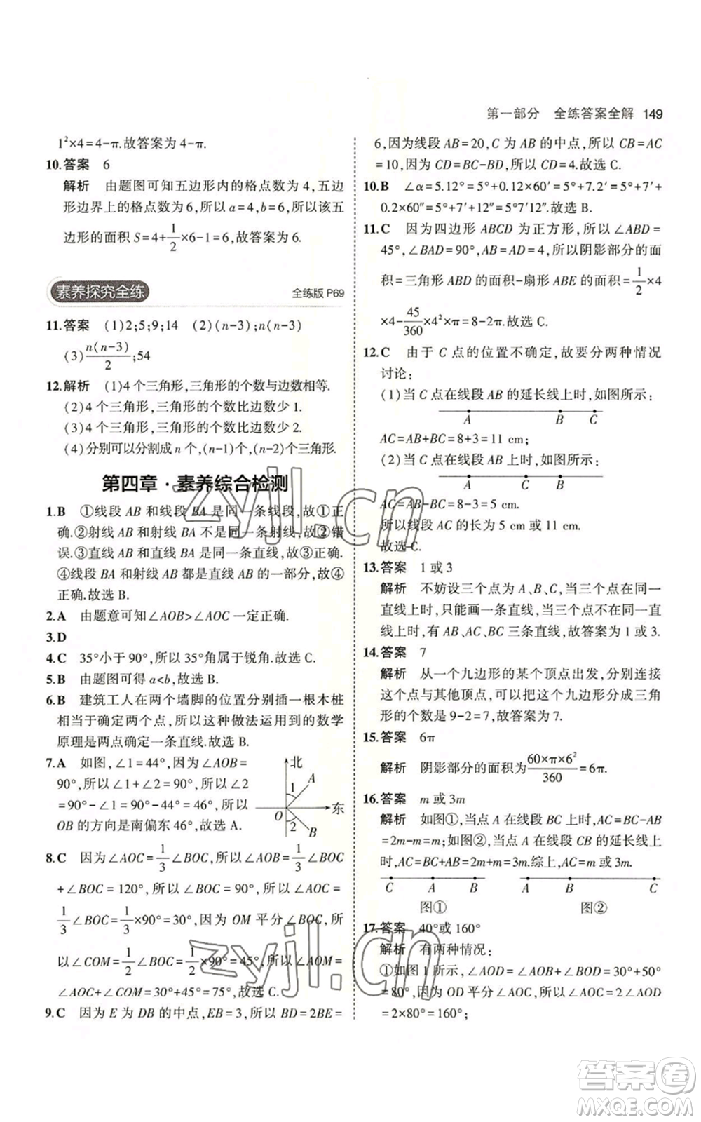 教育科學出版社2023年5年中考3年模擬七年級上冊數(shù)學北師大版參考答案