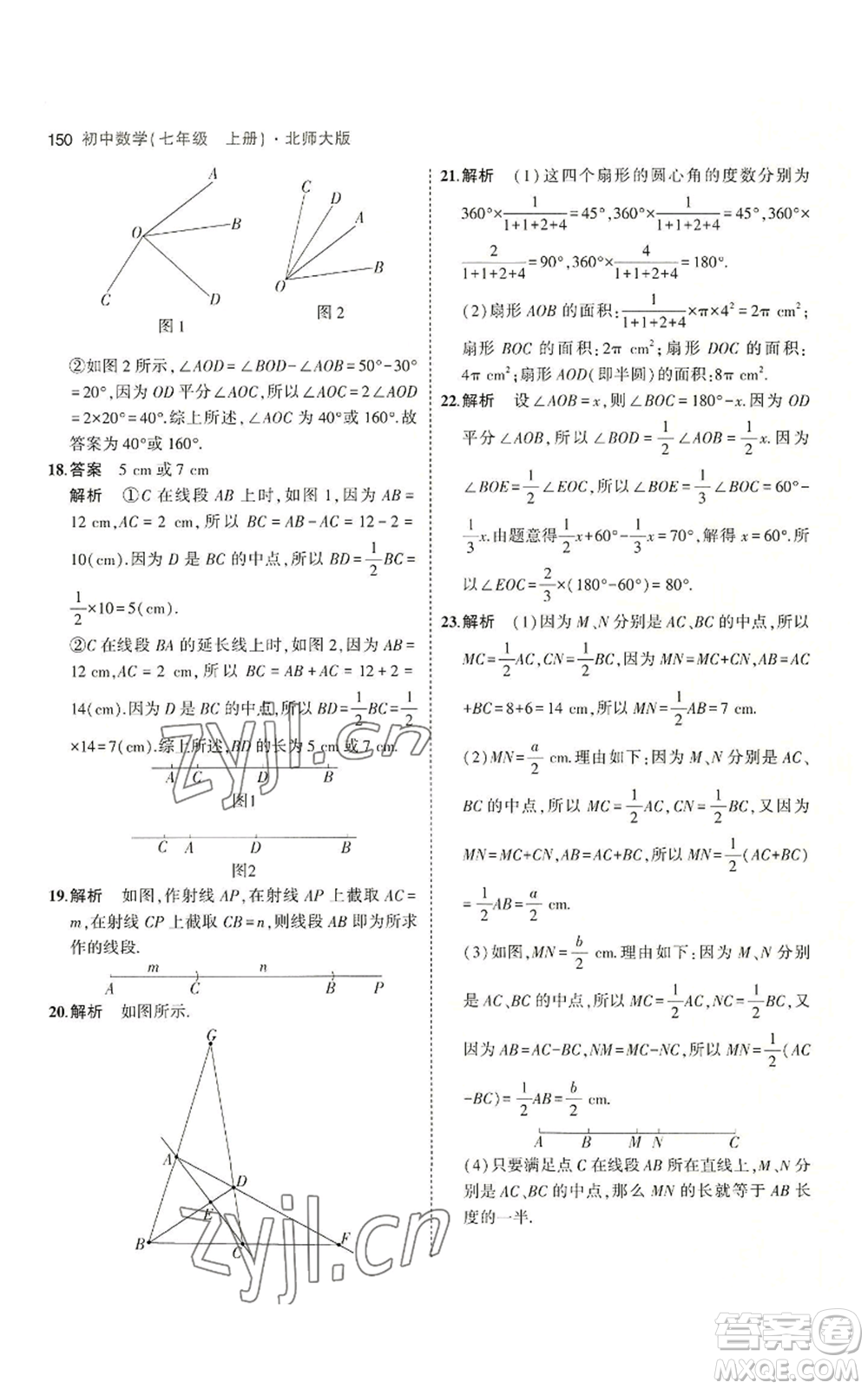 教育科學出版社2023年5年中考3年模擬七年級上冊數(shù)學北師大版參考答案