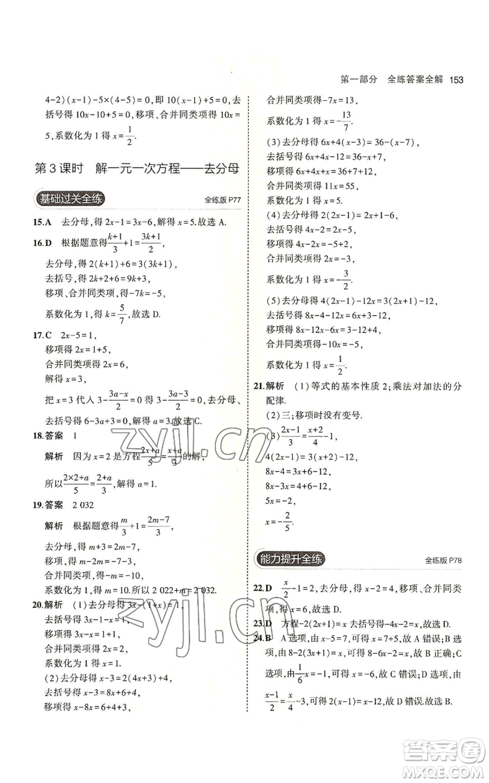 教育科學出版社2023年5年中考3年模擬七年級上冊數(shù)學北師大版參考答案