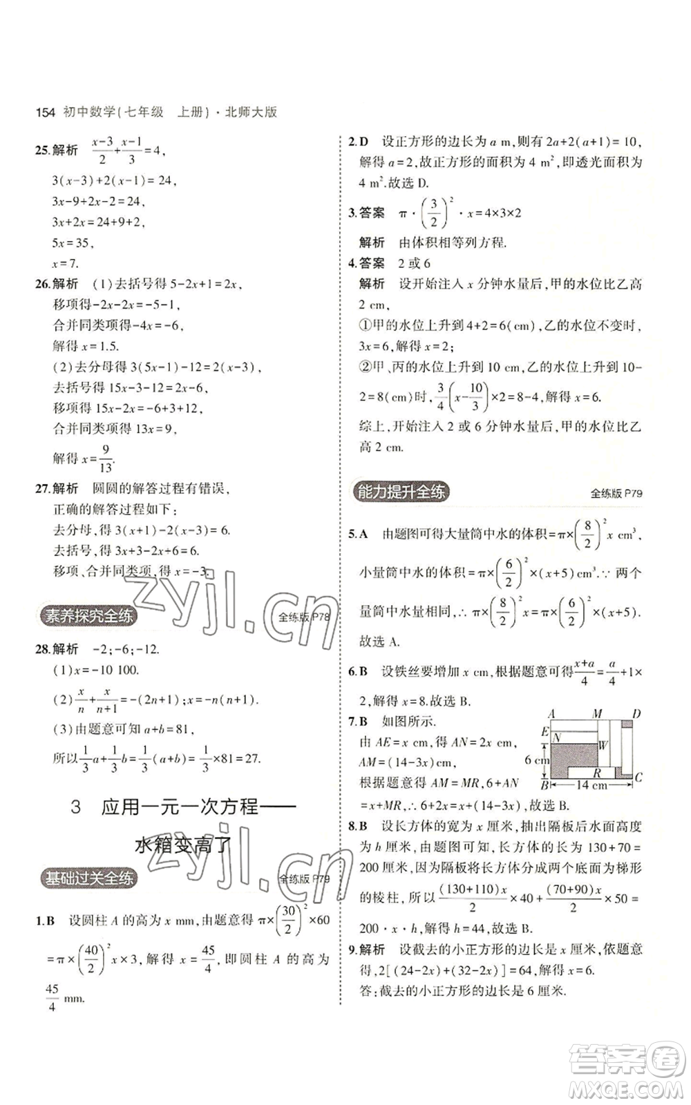 教育科學出版社2023年5年中考3年模擬七年級上冊數(shù)學北師大版參考答案