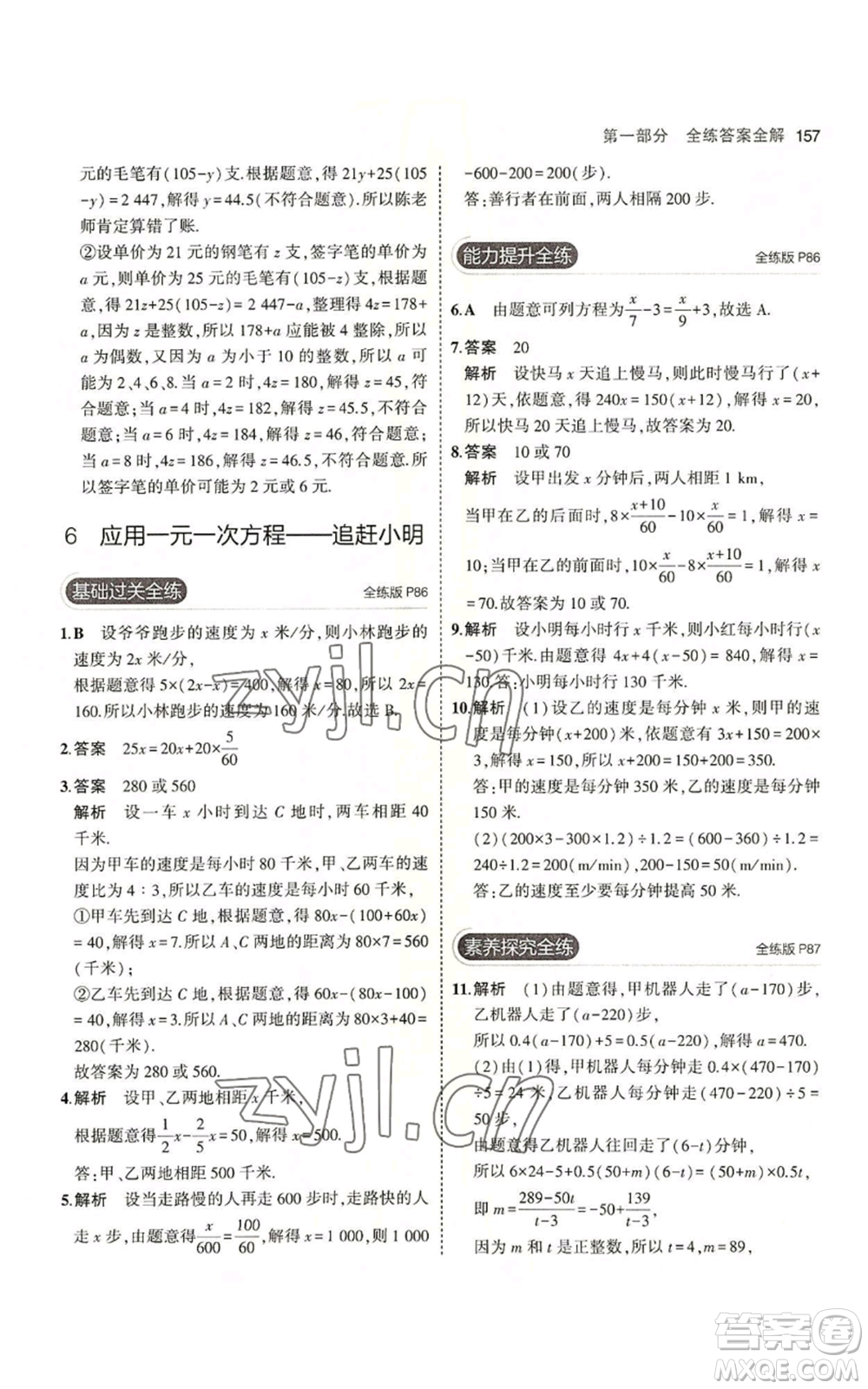 教育科學出版社2023年5年中考3年模擬七年級上冊數(shù)學北師大版參考答案