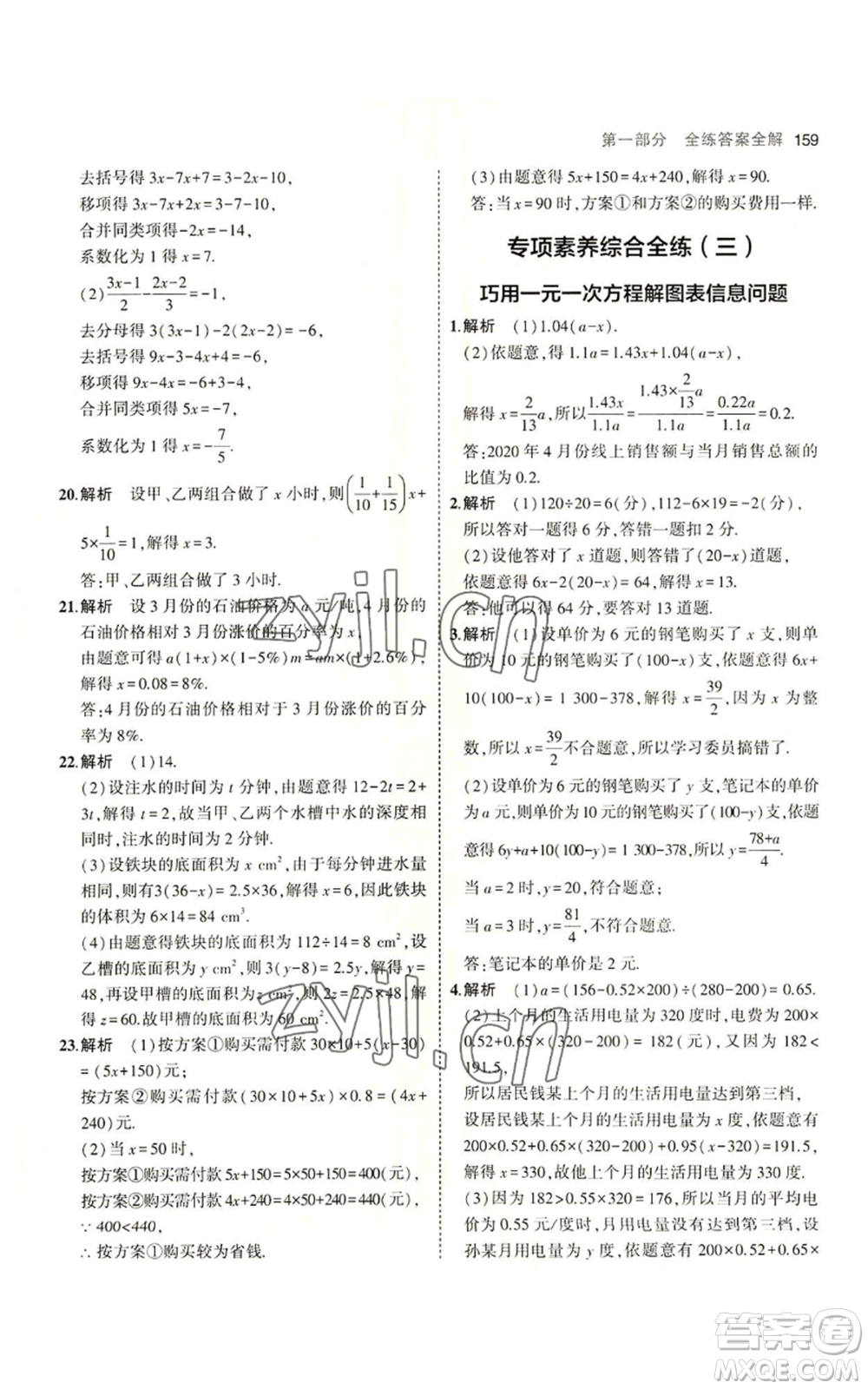 教育科學出版社2023年5年中考3年模擬七年級上冊數(shù)學北師大版參考答案