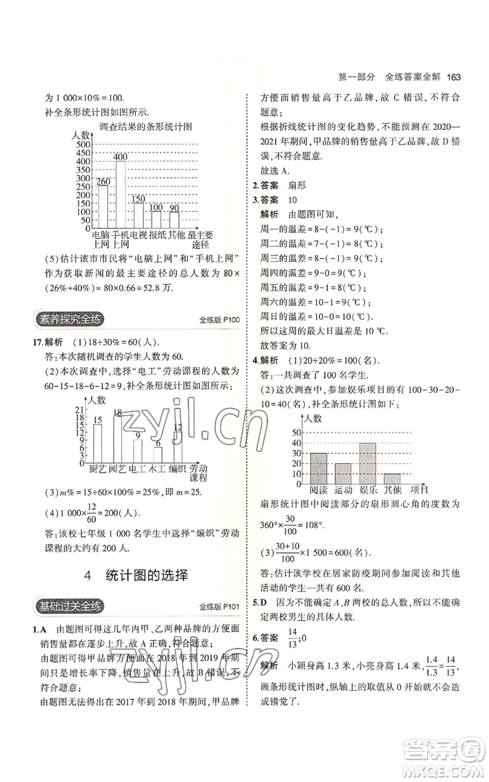 教育科學出版社2023年5年中考3年模擬七年級上冊數(shù)學北師大版參考答案