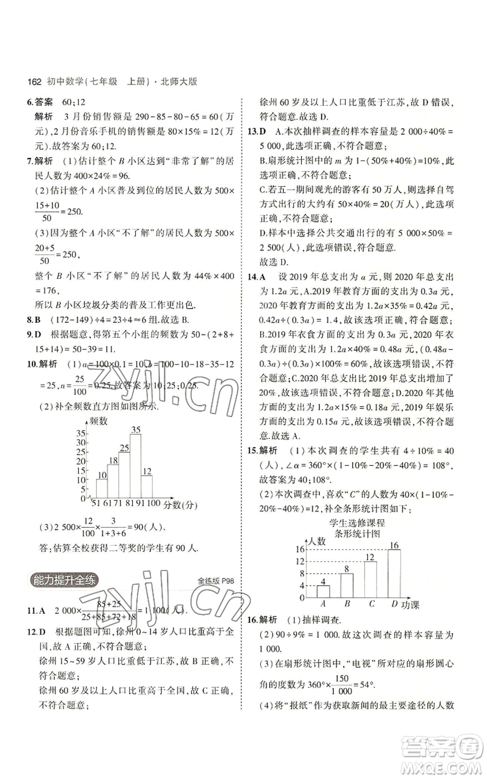 教育科學出版社2023年5年中考3年模擬七年級上冊數(shù)學北師大版參考答案