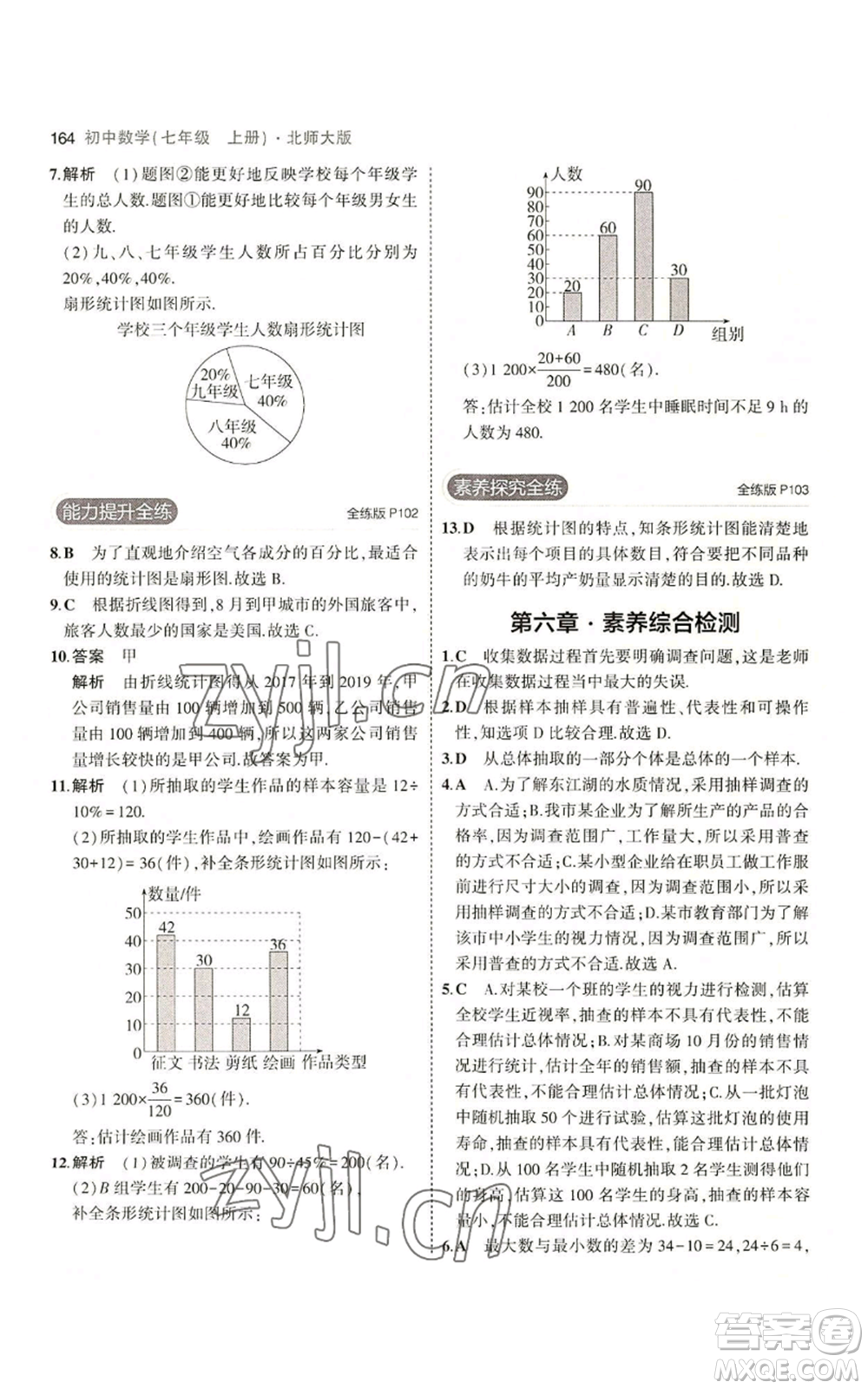 教育科學出版社2023年5年中考3年模擬七年級上冊數(shù)學北師大版參考答案