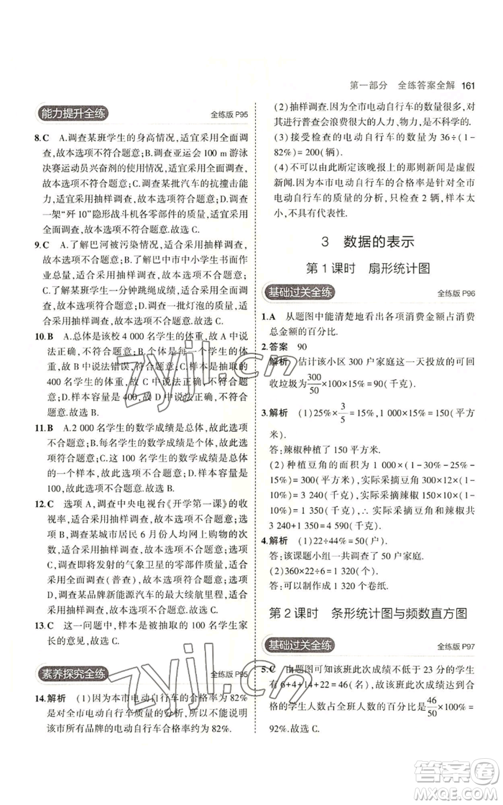 教育科學出版社2023年5年中考3年模擬七年級上冊數(shù)學北師大版參考答案