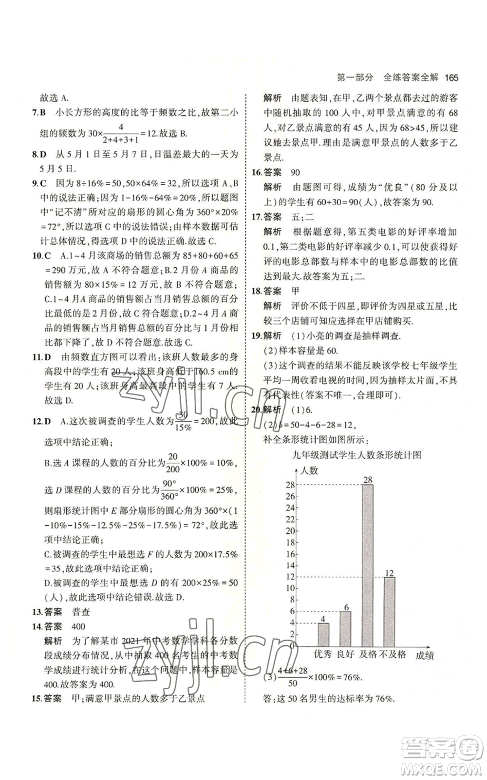 教育科學出版社2023年5年中考3年模擬七年級上冊數(shù)學北師大版參考答案