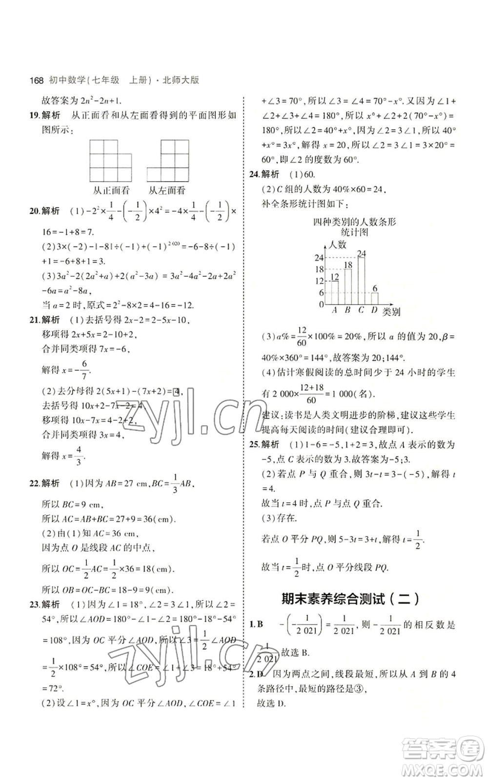 教育科學出版社2023年5年中考3年模擬七年級上冊數(shù)學北師大版參考答案