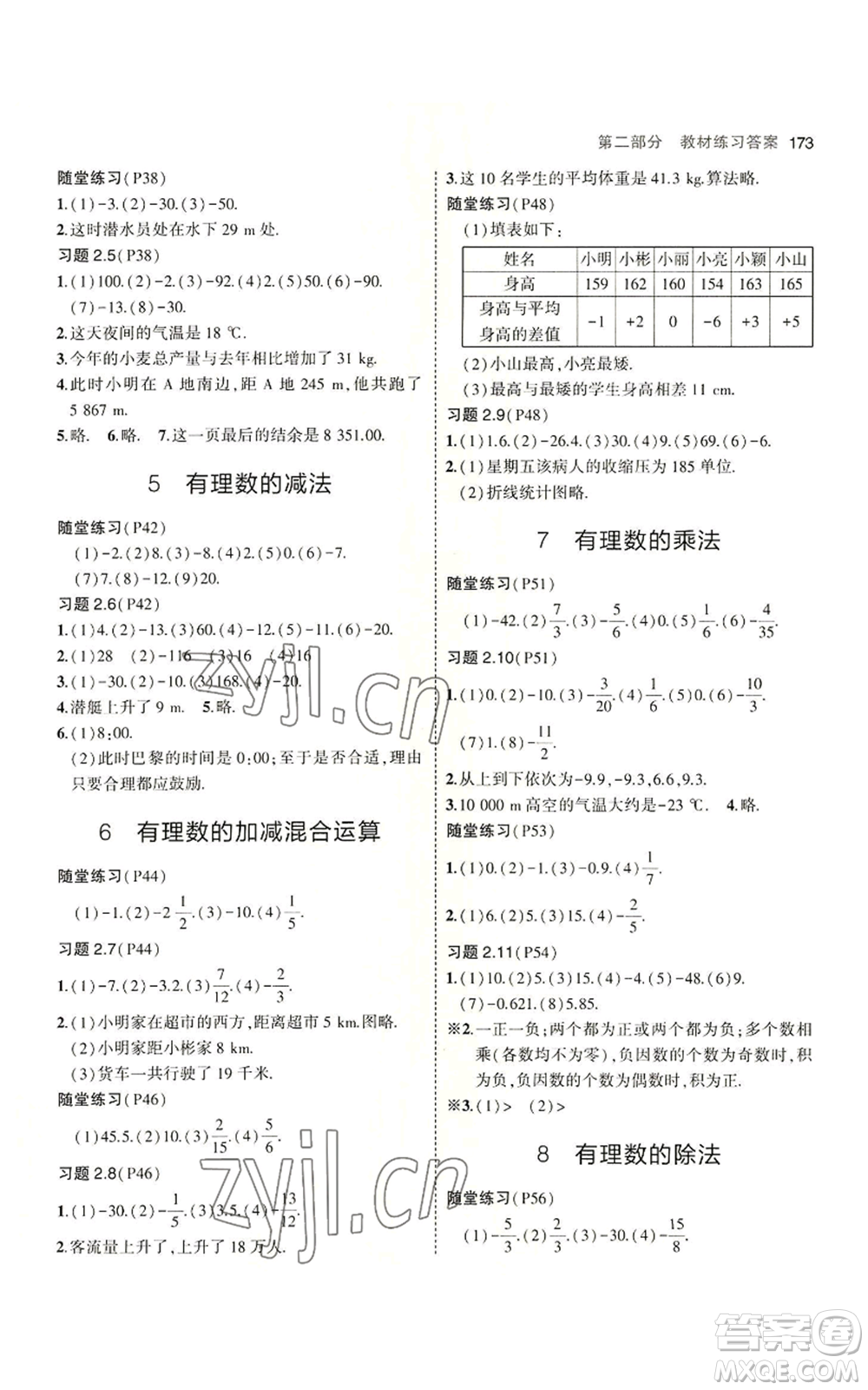 教育科學出版社2023年5年中考3年模擬七年級上冊數(shù)學北師大版參考答案