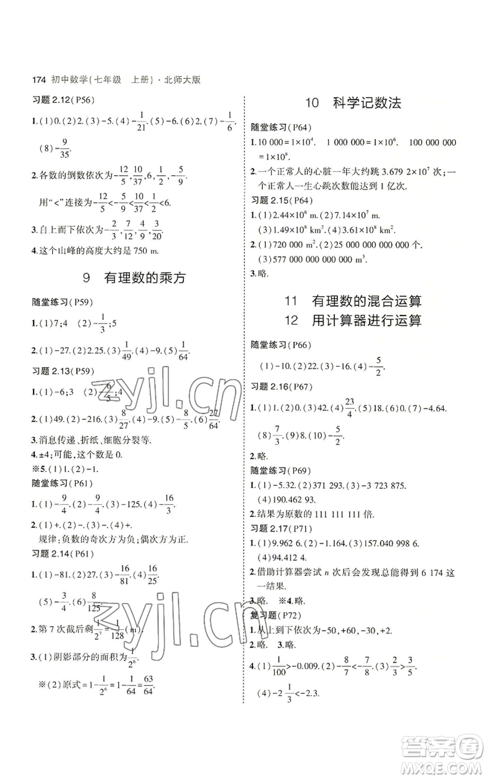 教育科學出版社2023年5年中考3年模擬七年級上冊數(shù)學北師大版參考答案